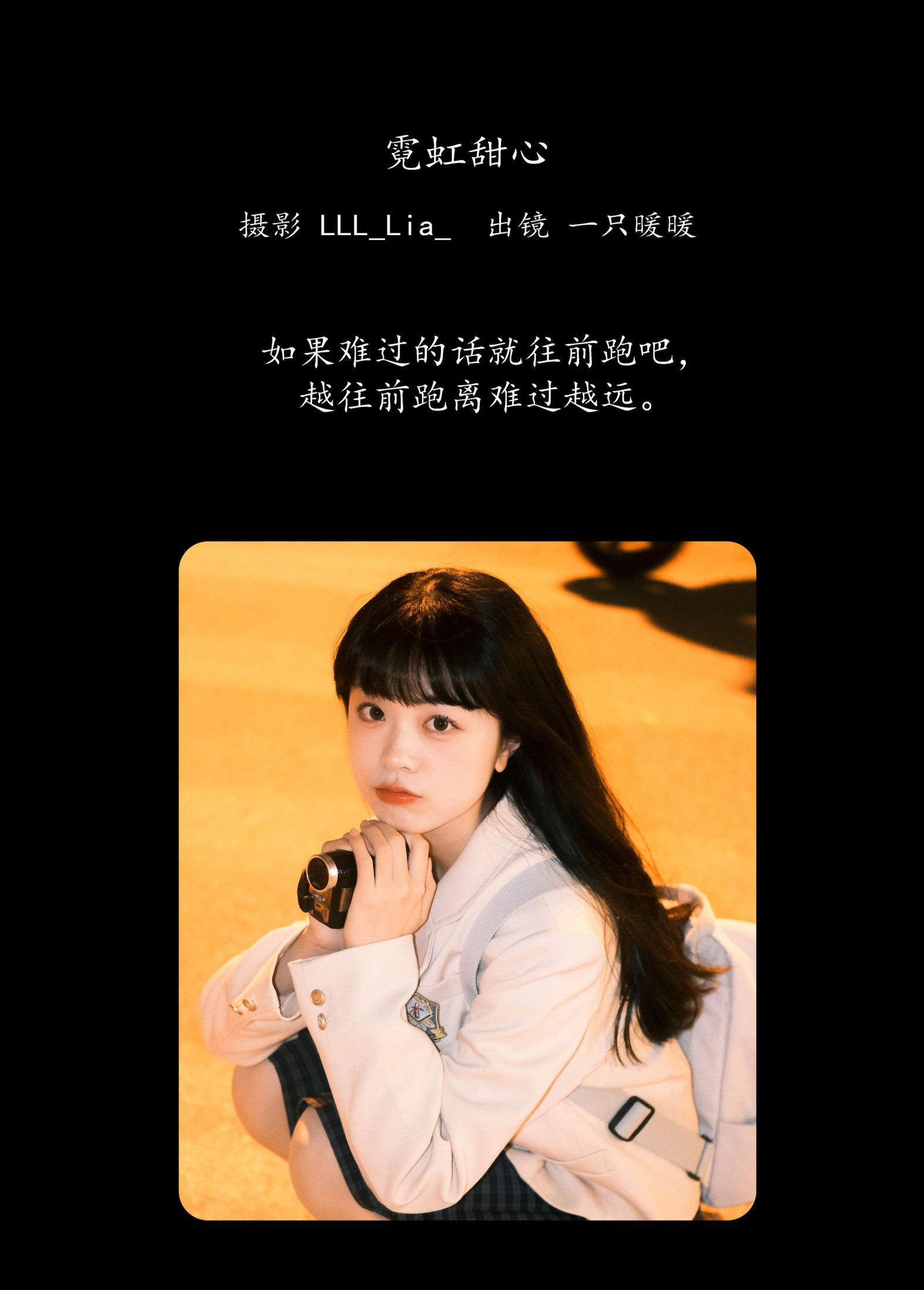 一只暖暖 – 《霓虹甜心》[28P]