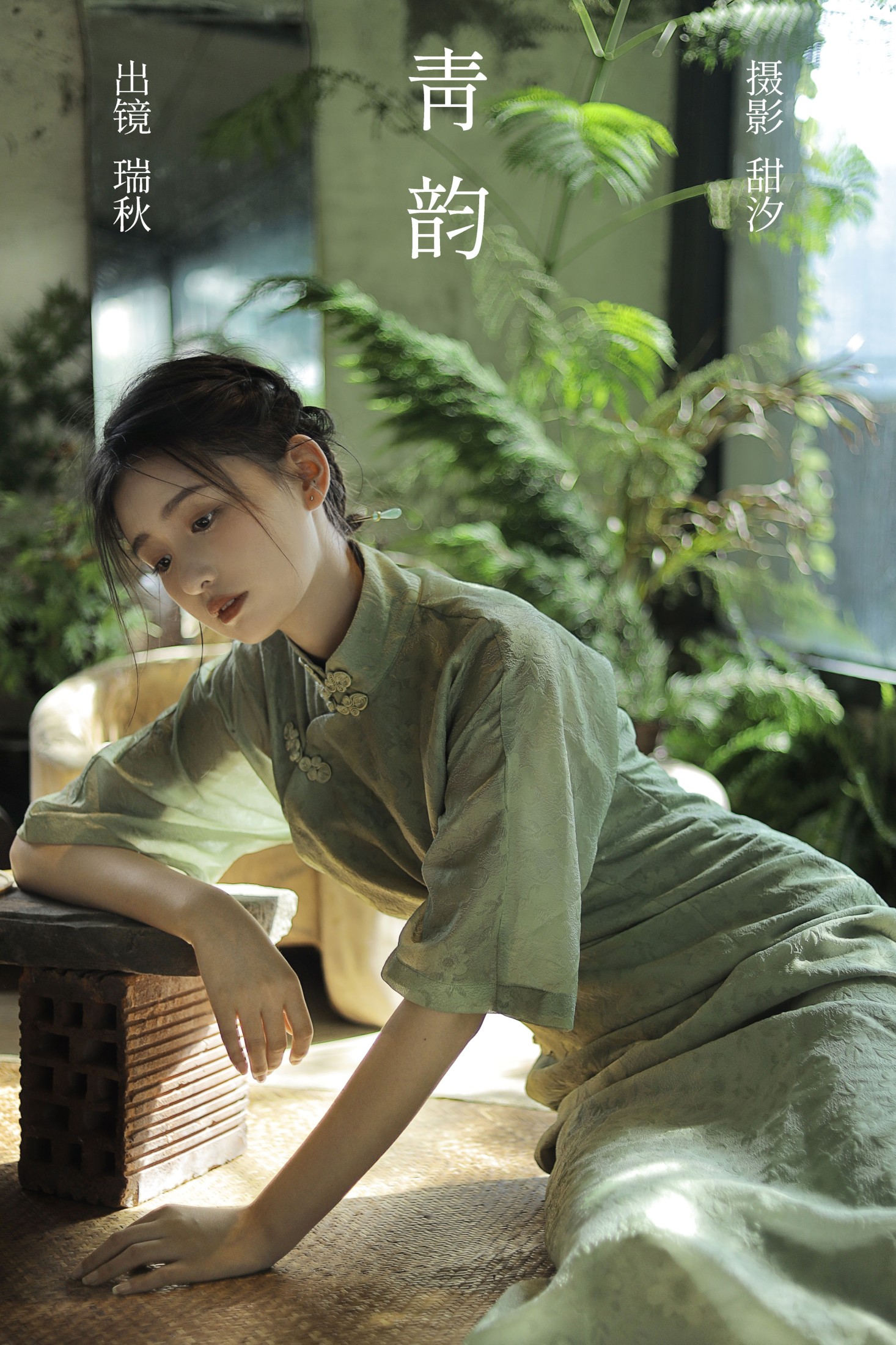 瑞秋的快乐人生 – 《青韵》[20P] 插图1