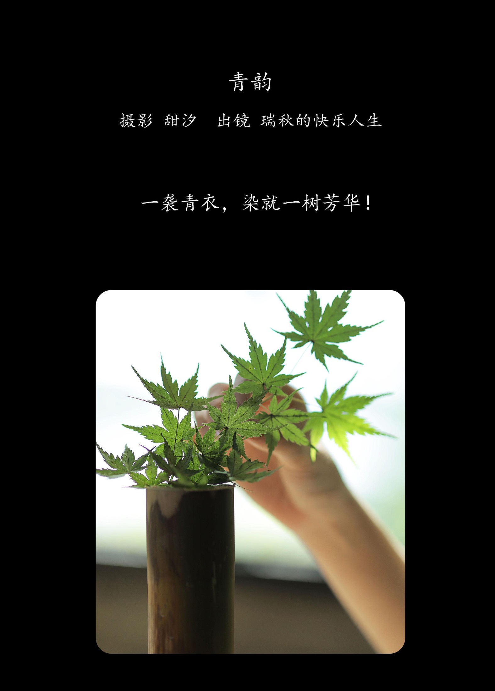 瑞秋的快乐人生 – 《青韵》[20P] 插图2