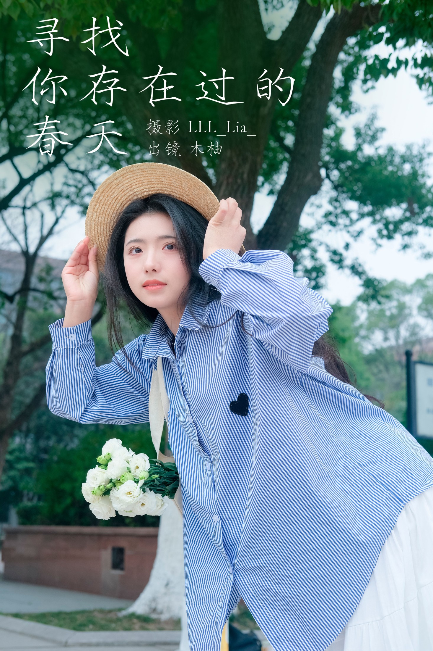 木柚柚 – 《寻找你存在过的春天》[22P]