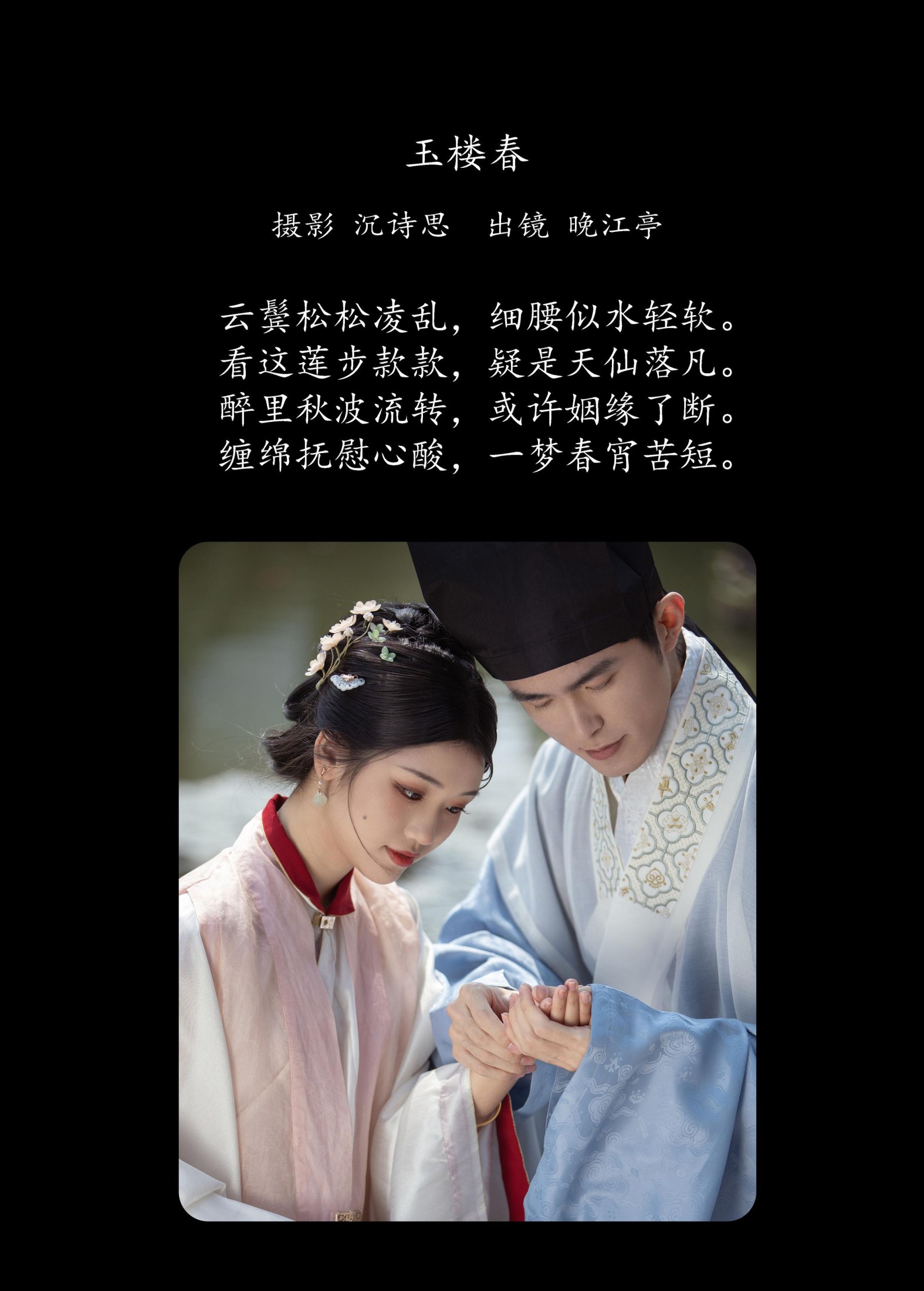 晚江亭 – 《玉楼春》[31P]