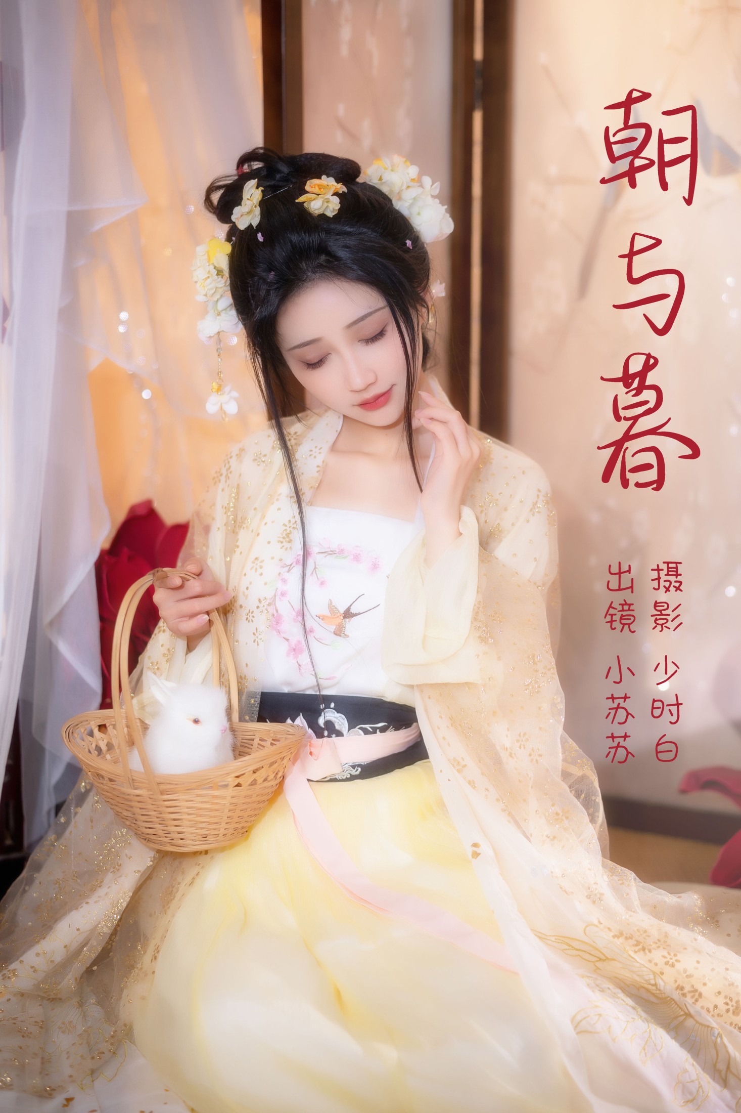 绮罗生的小苏苏 – 《朝与暮》[28P]