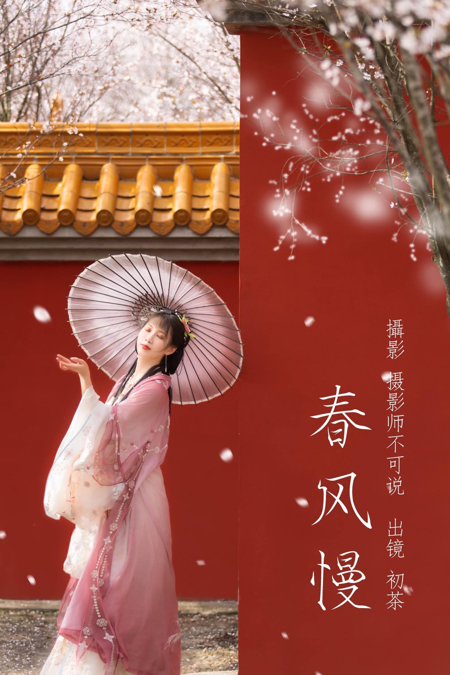 初茶 – 《春风慢》[49P] 插图1