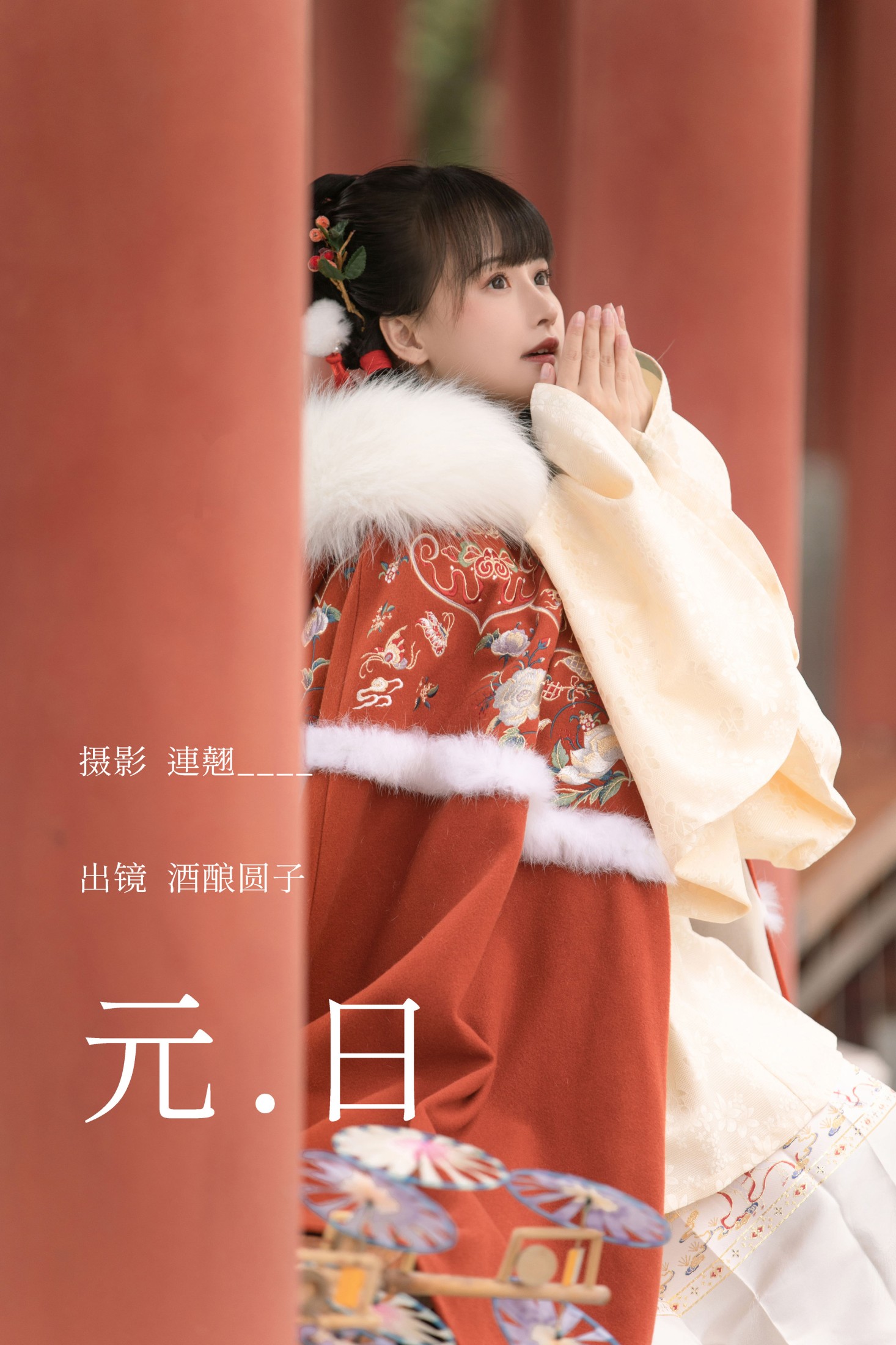 酒酿圆子 – 《元日》[25P] 插图1