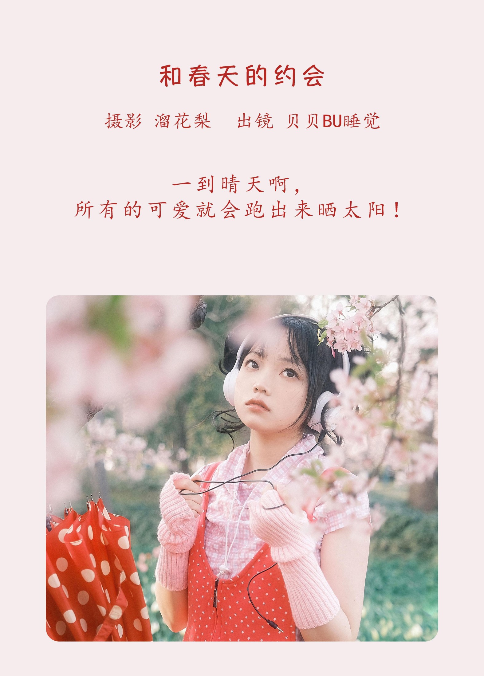 贝贝bu睡觉 – 《和春天的约会》[25P]