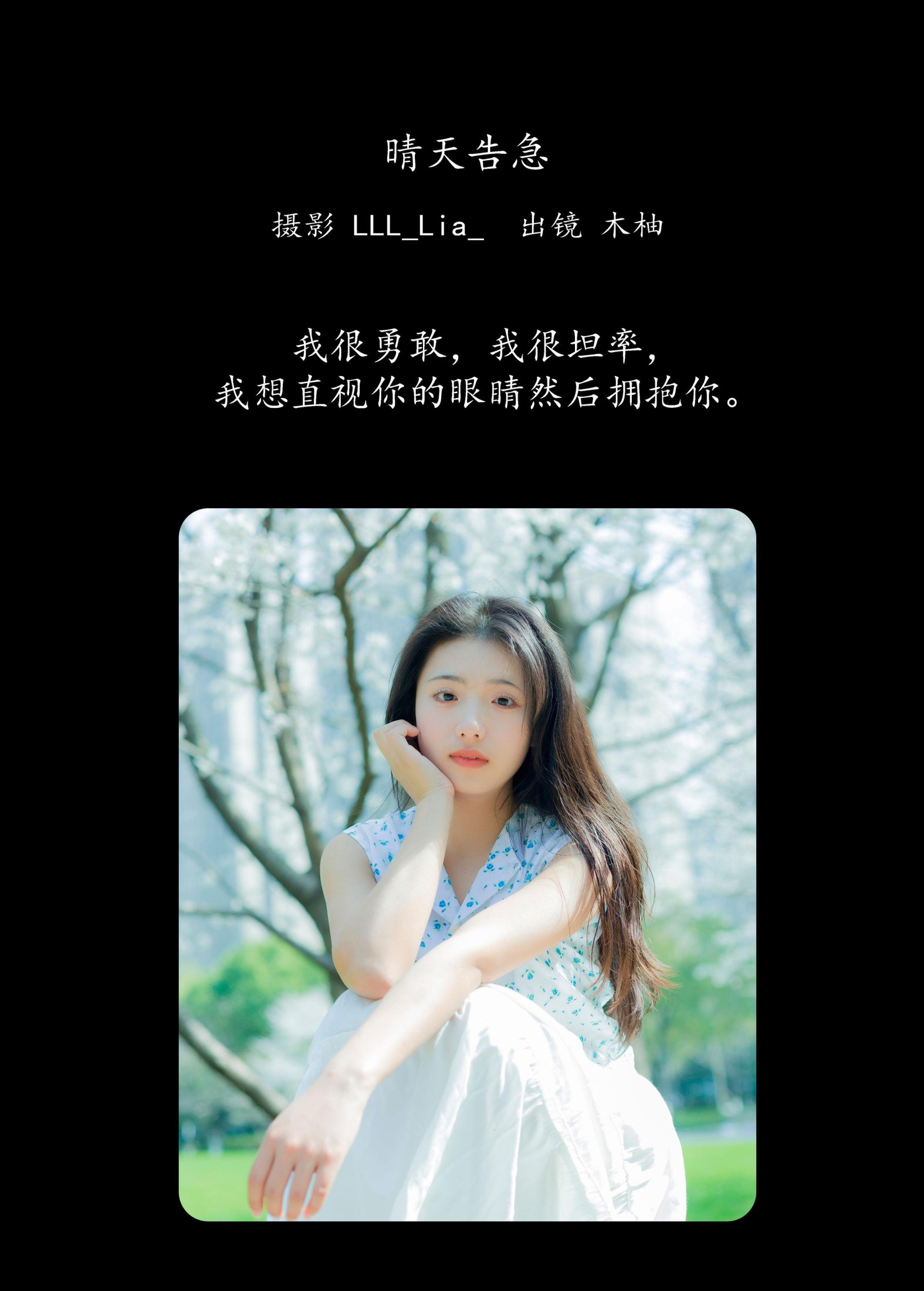 木柚柚 – 《晴天告急》[29P]