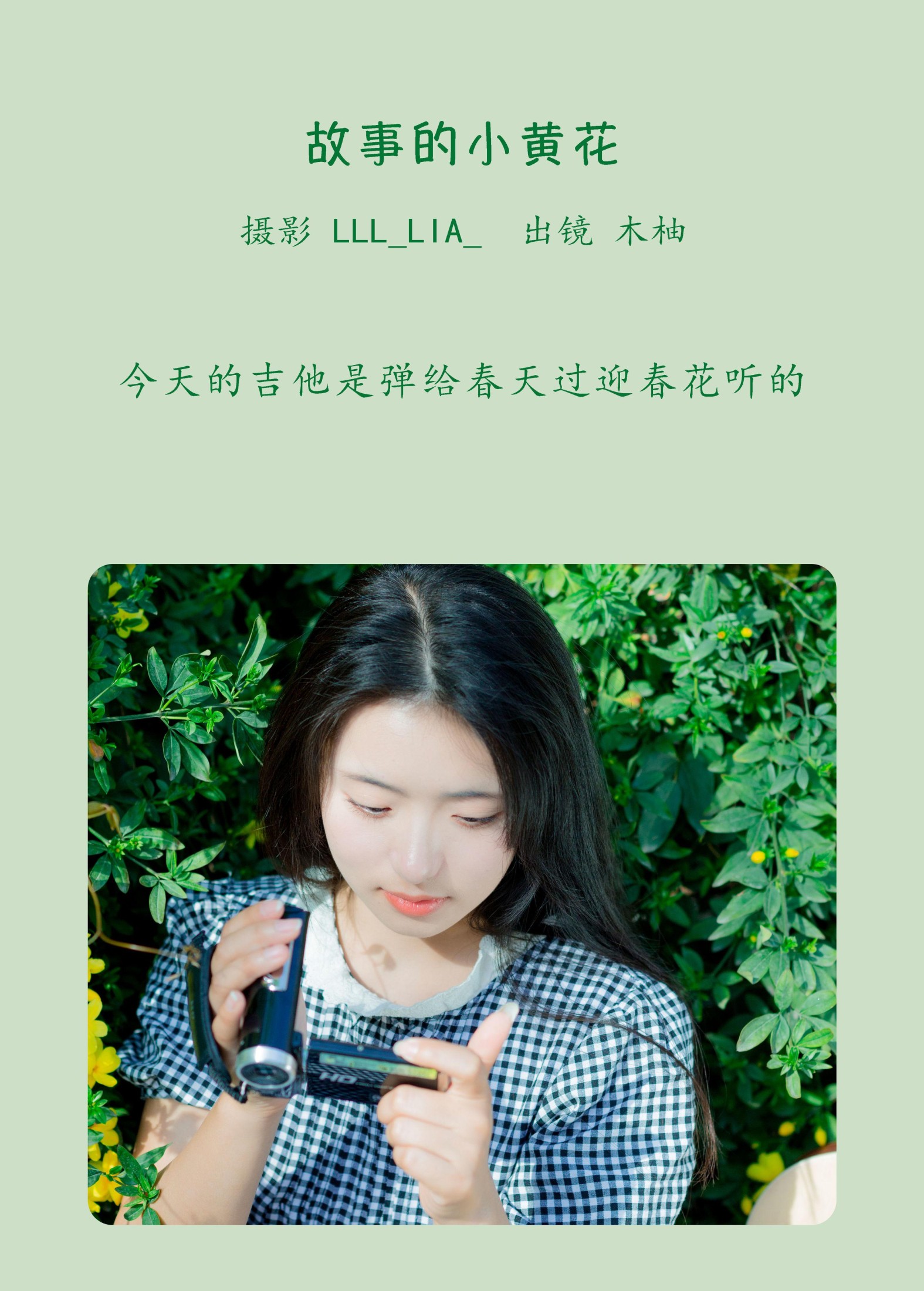 木柚柚 – 《故事的小黄花》[28P]