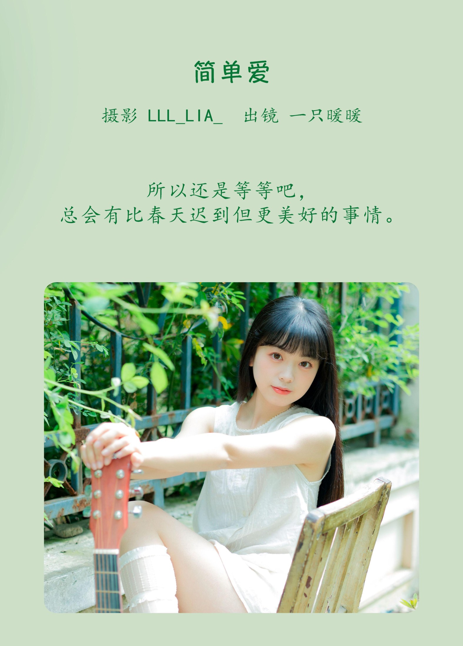 一只暖暖 – 《简单爱》[20P]