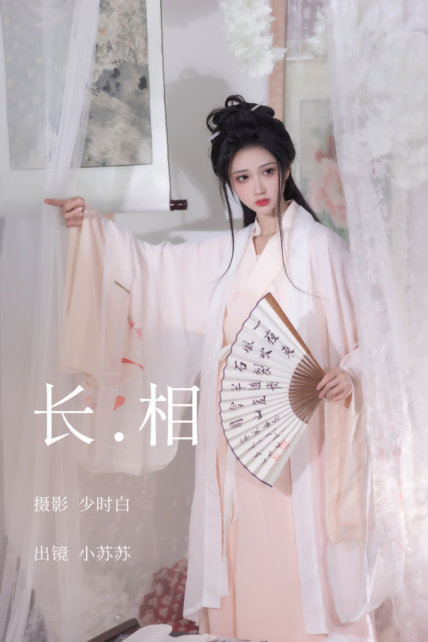 绮罗生的小苏苏 – 《长相》[25P]