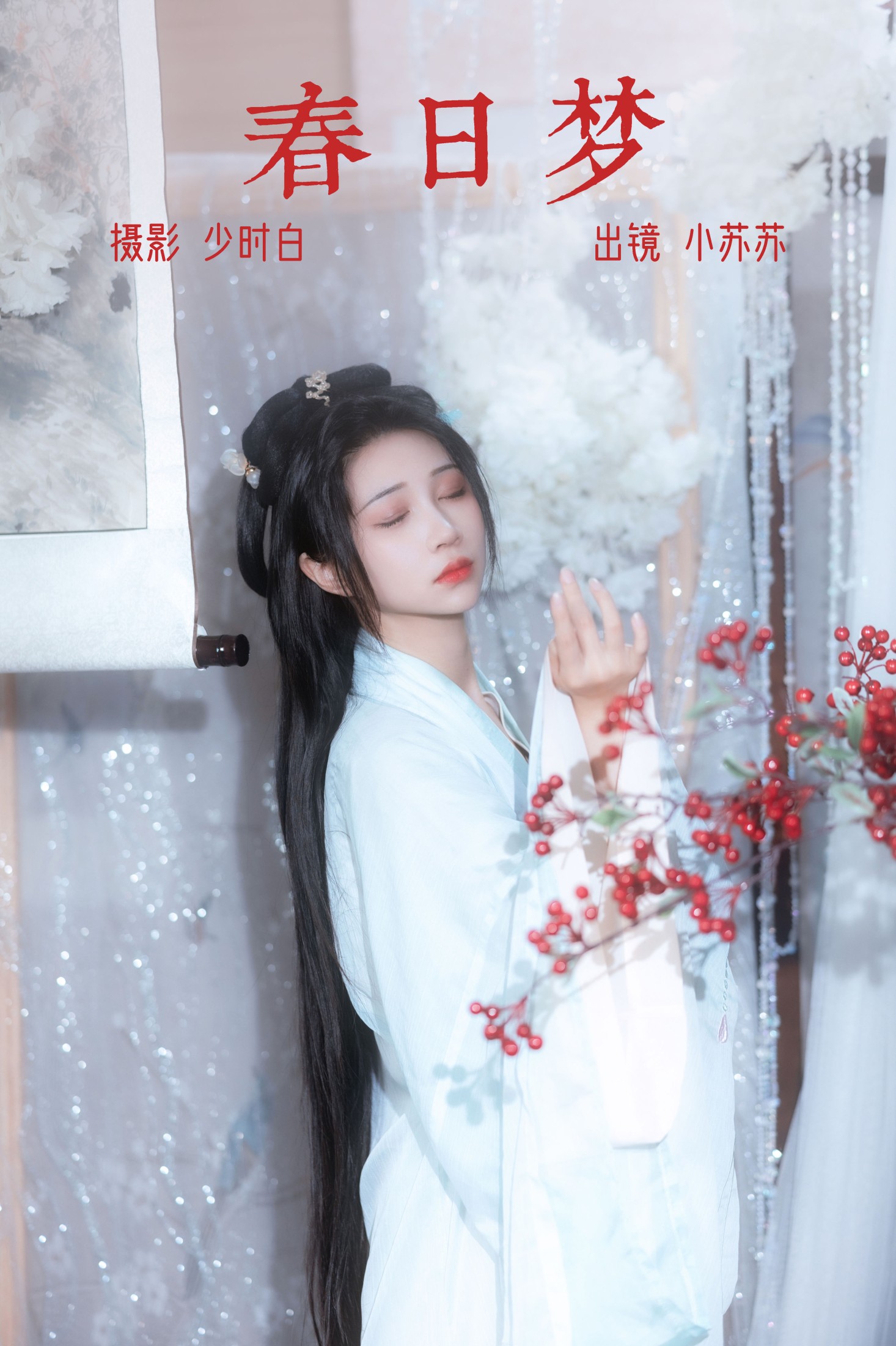 绮罗生的小苏苏 – 《春日梦》[29P]