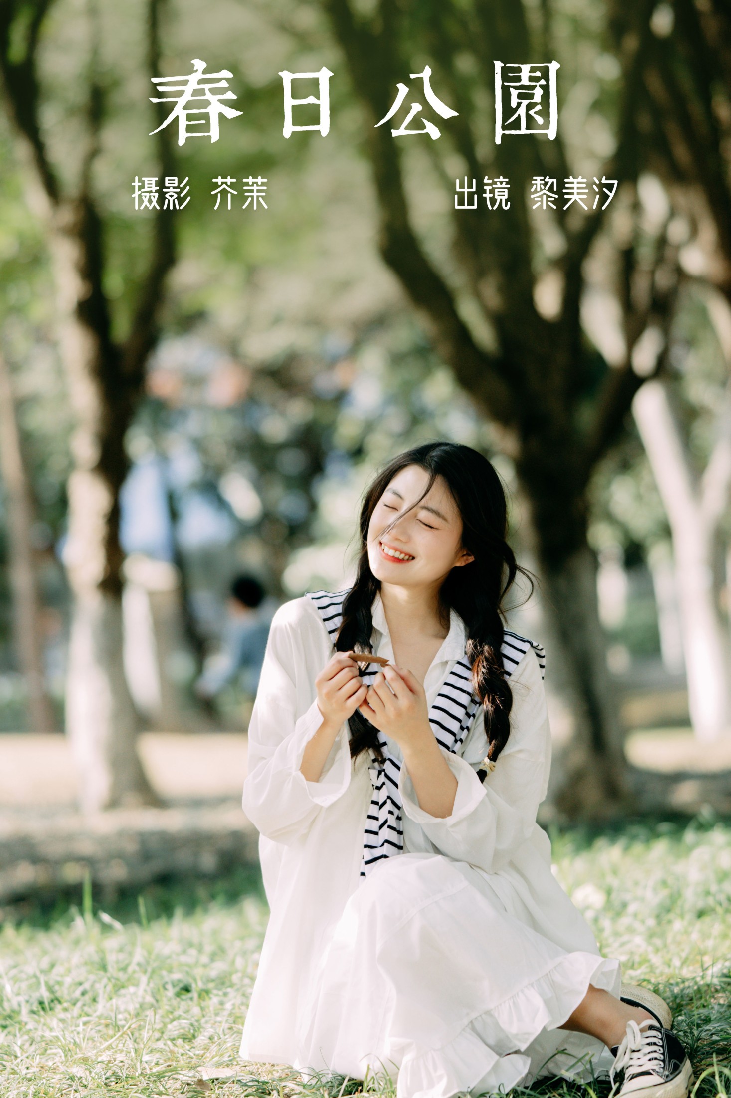 黎美汐 – 《春日公园》[21P] 插图1