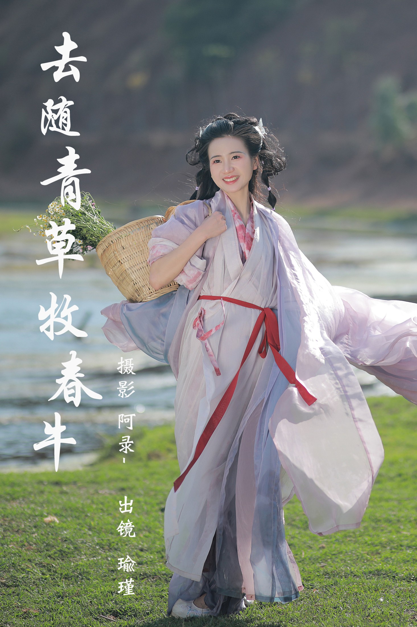 瑜瑾 – 《去随青草牧春牛》[25P]