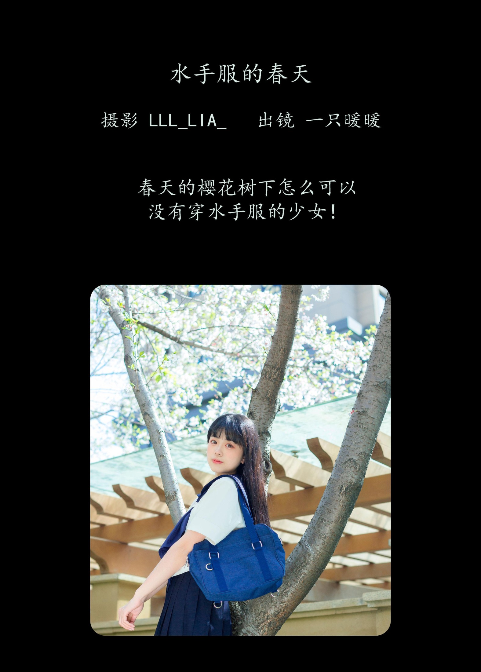 一只暖暖 – 《水手服的春天》[30P]