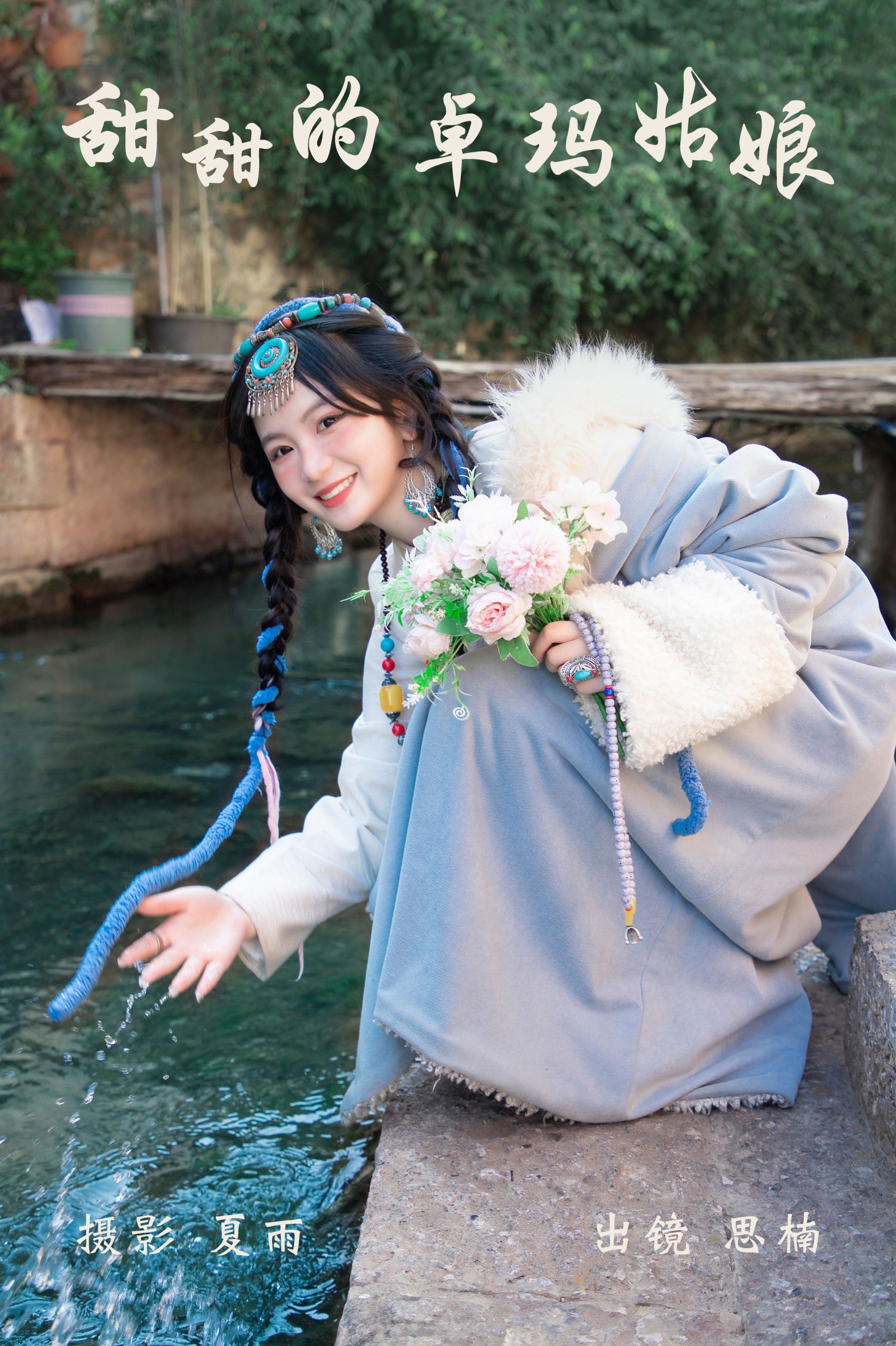 思楠 – 《甜甜的卓玛姑娘》[25P] 插图1