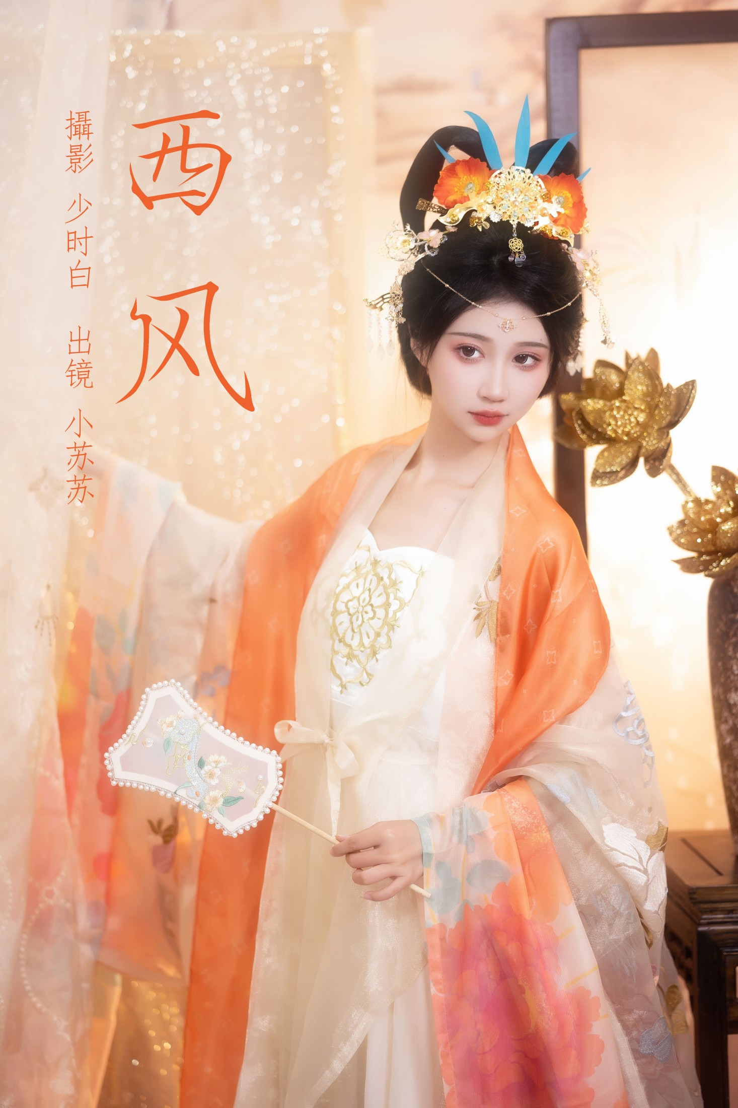 绮罗生的小苏苏 – 《西风》[29P]