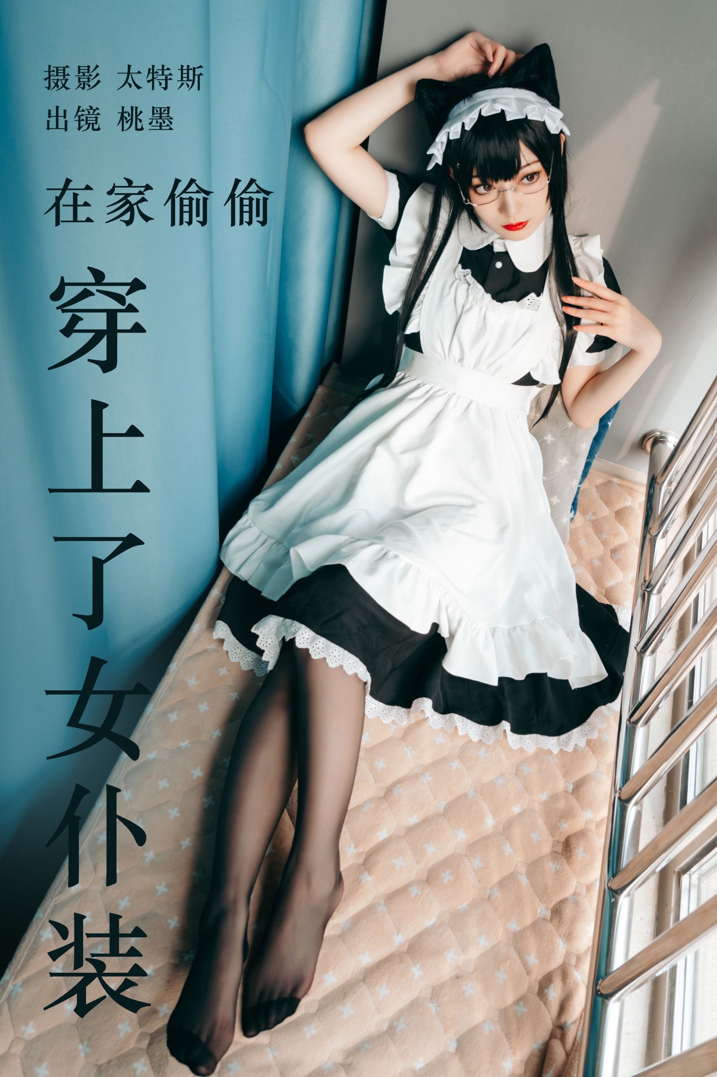 桃墨公子x – 《在家偷偷穿上了女仆装》[39P]