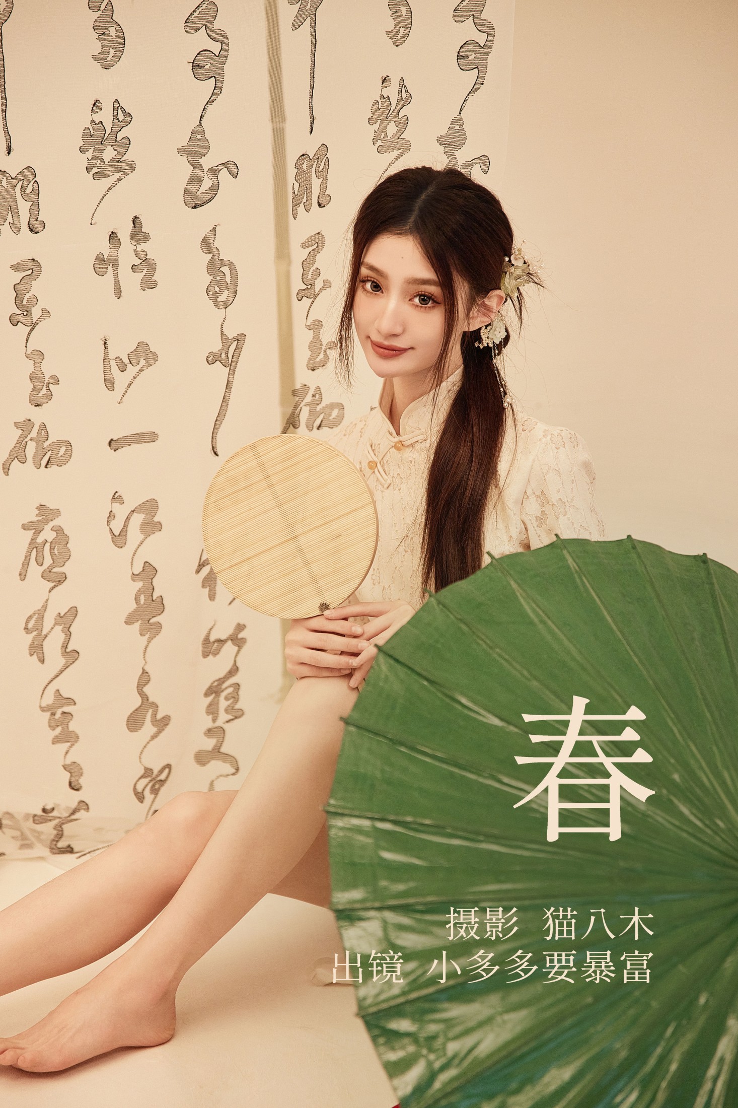 小多多要爆富 – 《春》[22P] 插图1