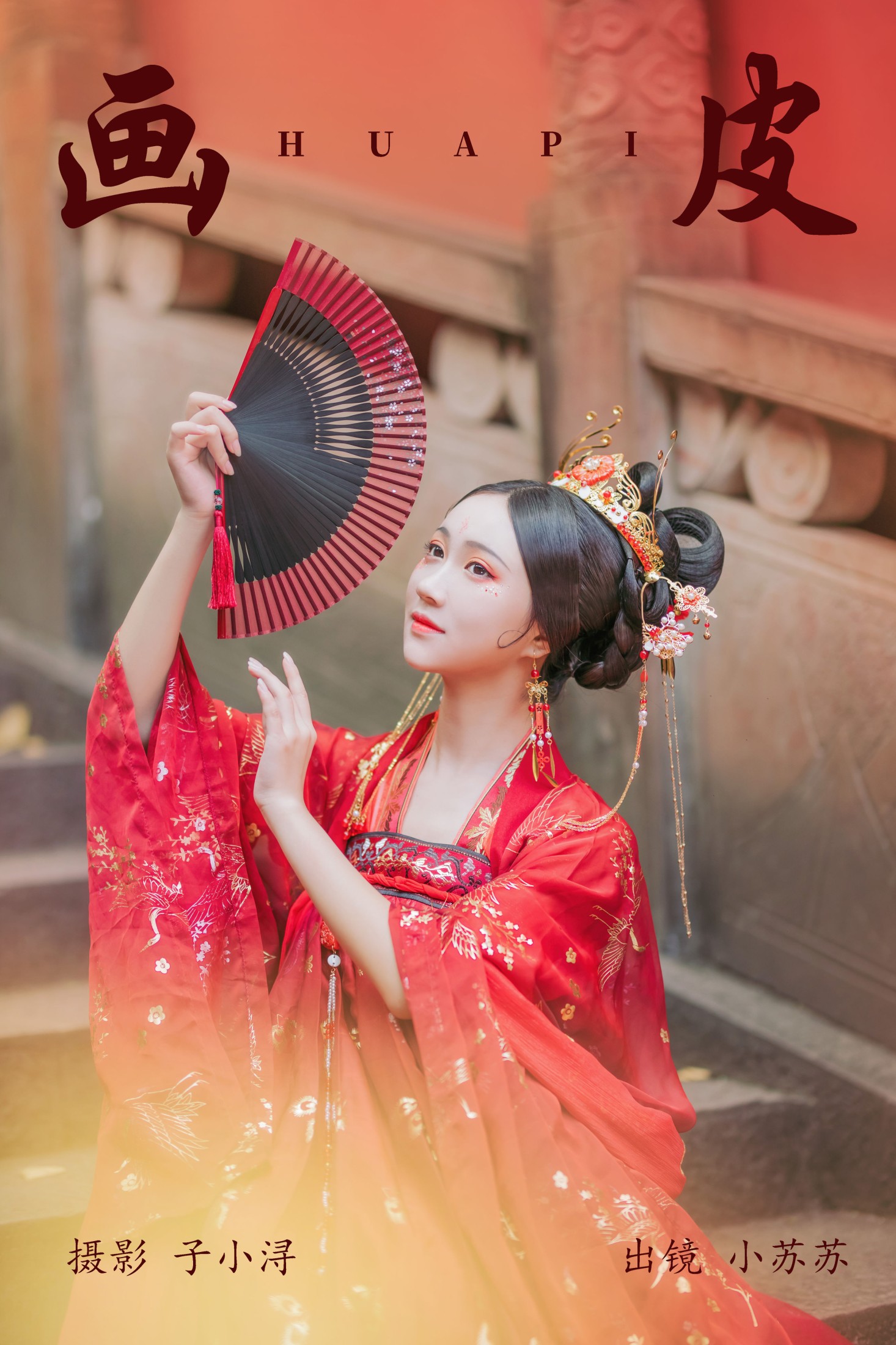 绮罗生的小苏苏 – 《画皮》[26P]