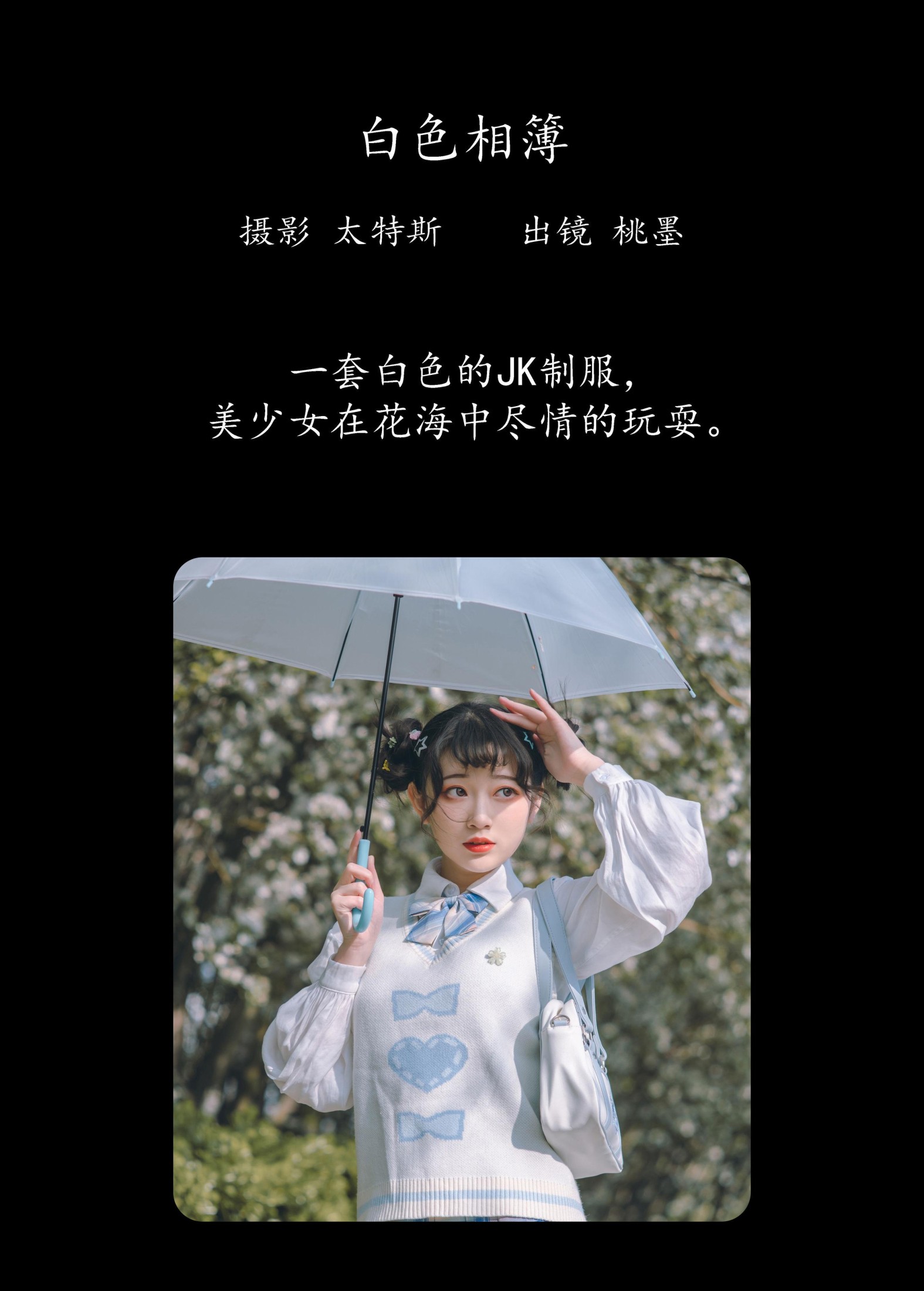 桃墨公子x – 《白色相簿》[49P]