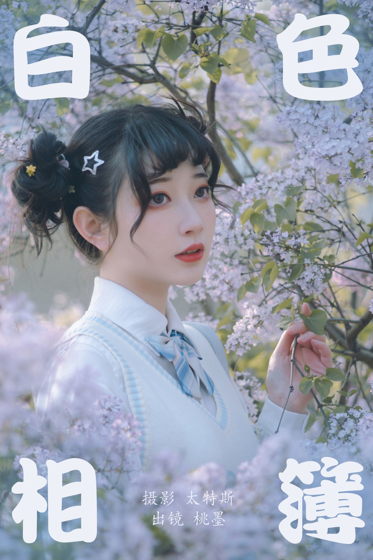 桃墨公子x – 《白色相簿》[49P]