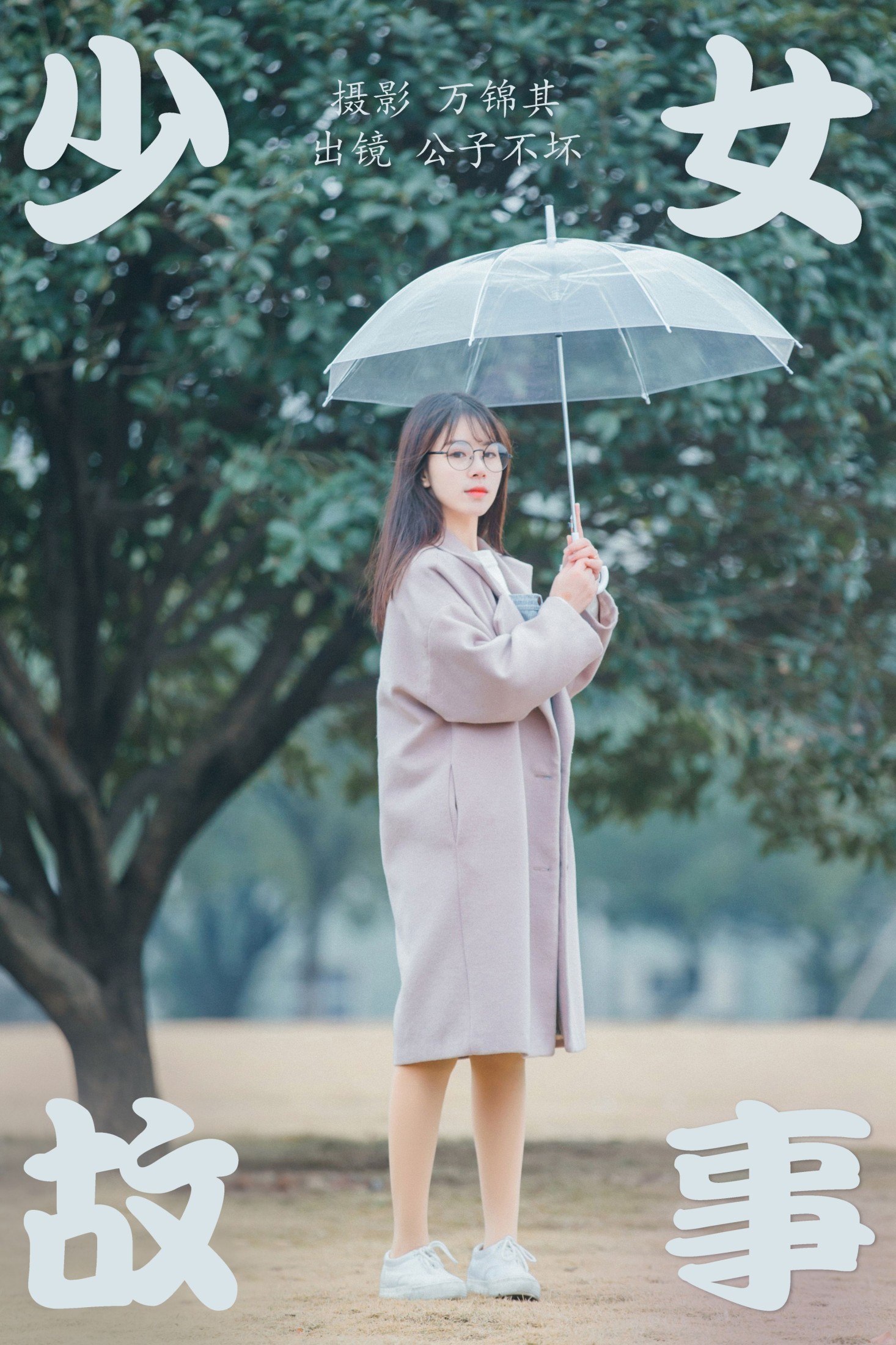 公子不坏 – 《少女故事》[22P]