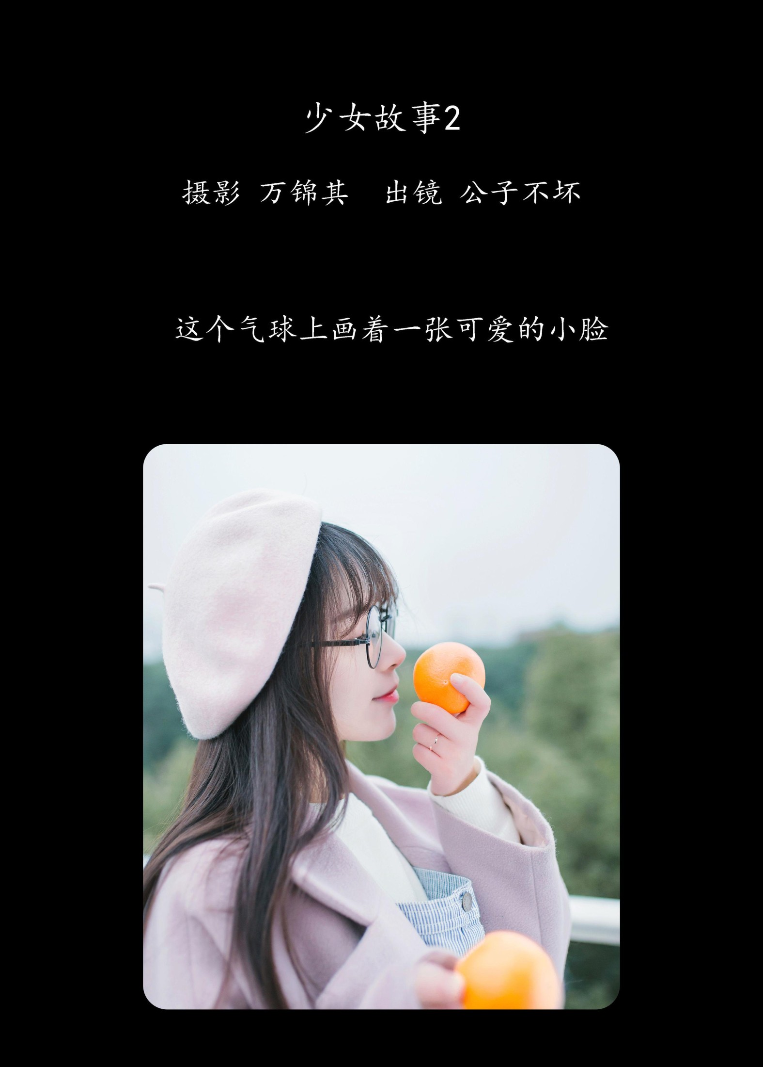公子不坏 – 《少女故事2》[26P]