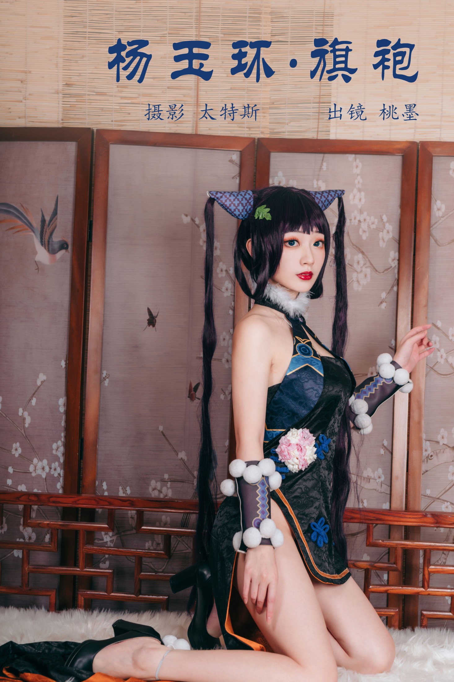 桃墨公子x – 《杨玉环旗袍》[25P]
