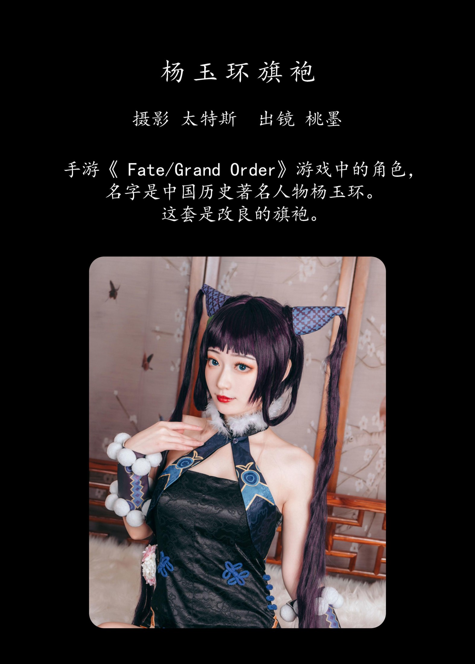 桃墨公子x – 《杨玉环旗袍》[25P]