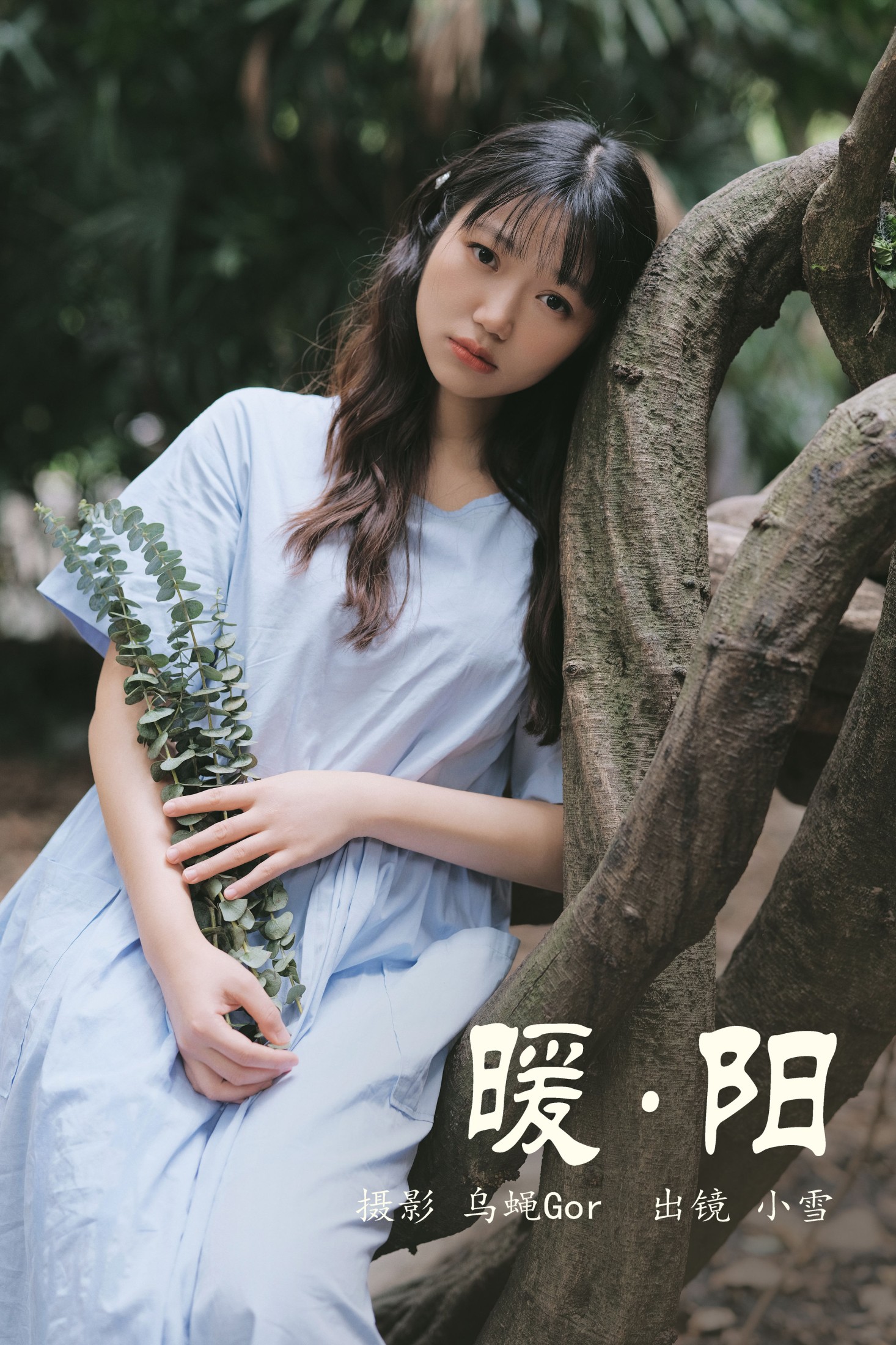 宇宙无敌超级女孩 – 《暖阳》[36P] 插图1