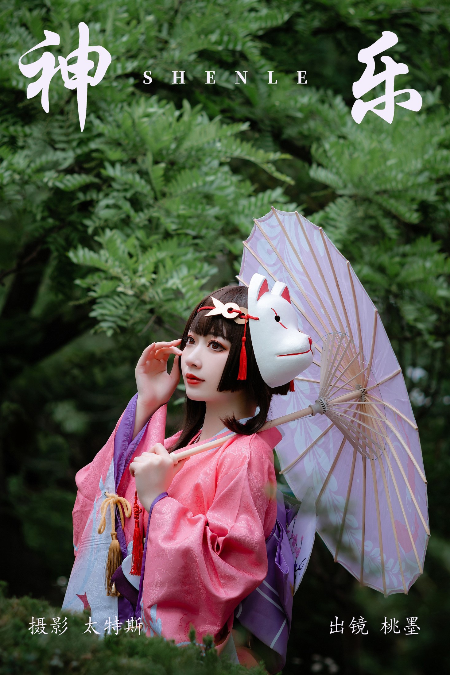 桃墨公子x – 《神乐》[24P]