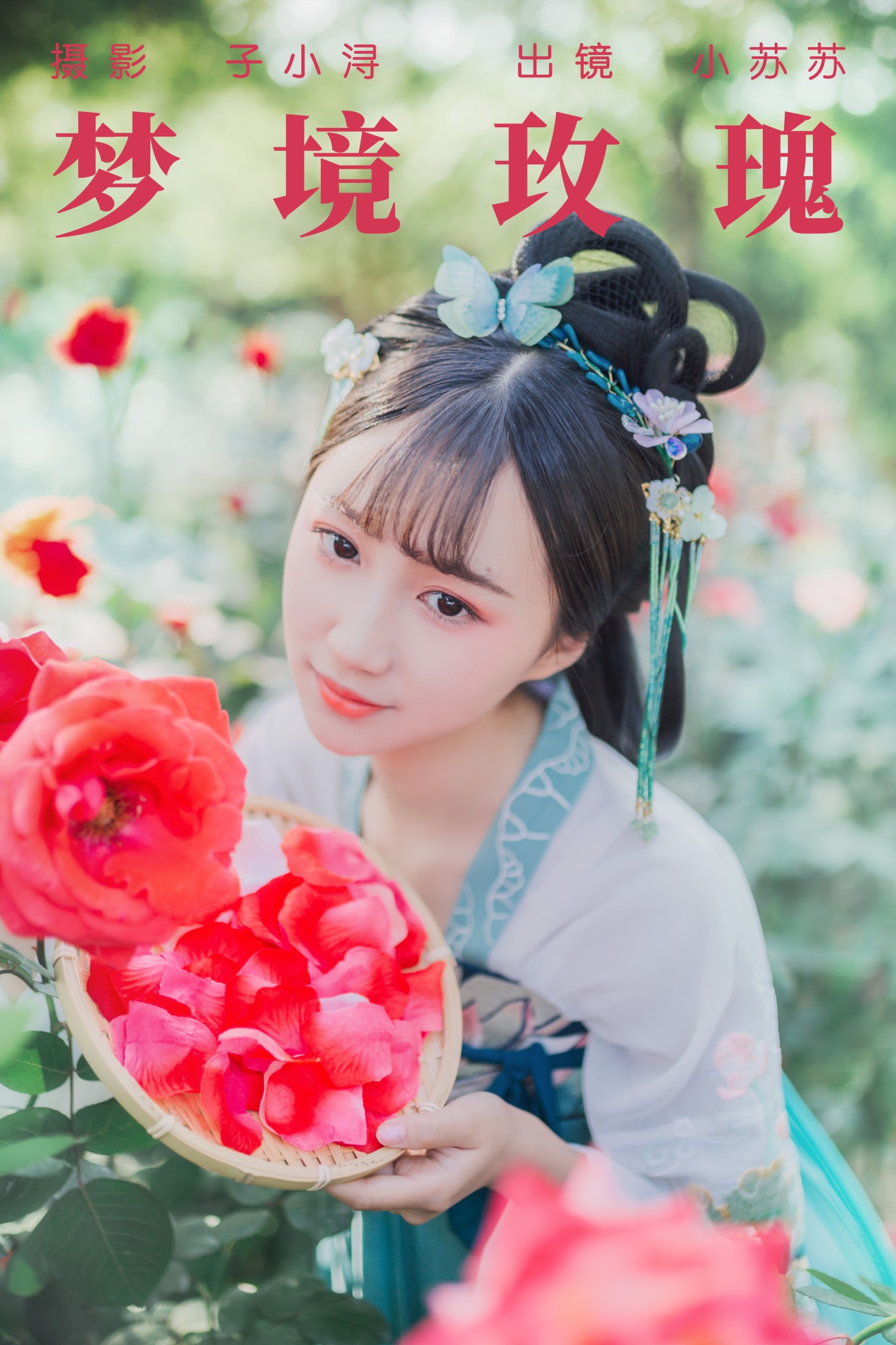 绮罗生的小苏苏 – 《梦境玫瑰》[23P]