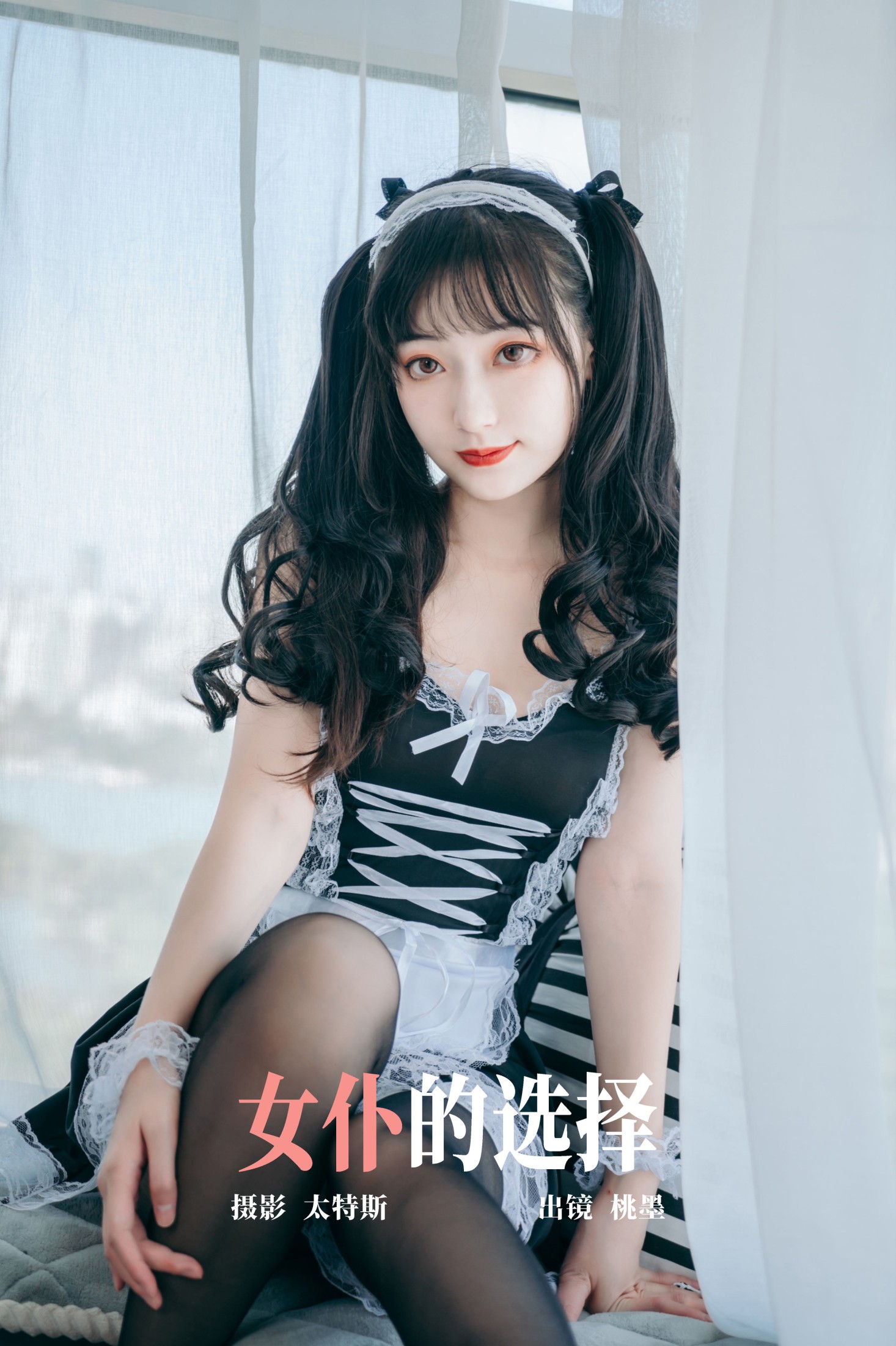 桃墨公子x – 《女仆的选择》[30P]