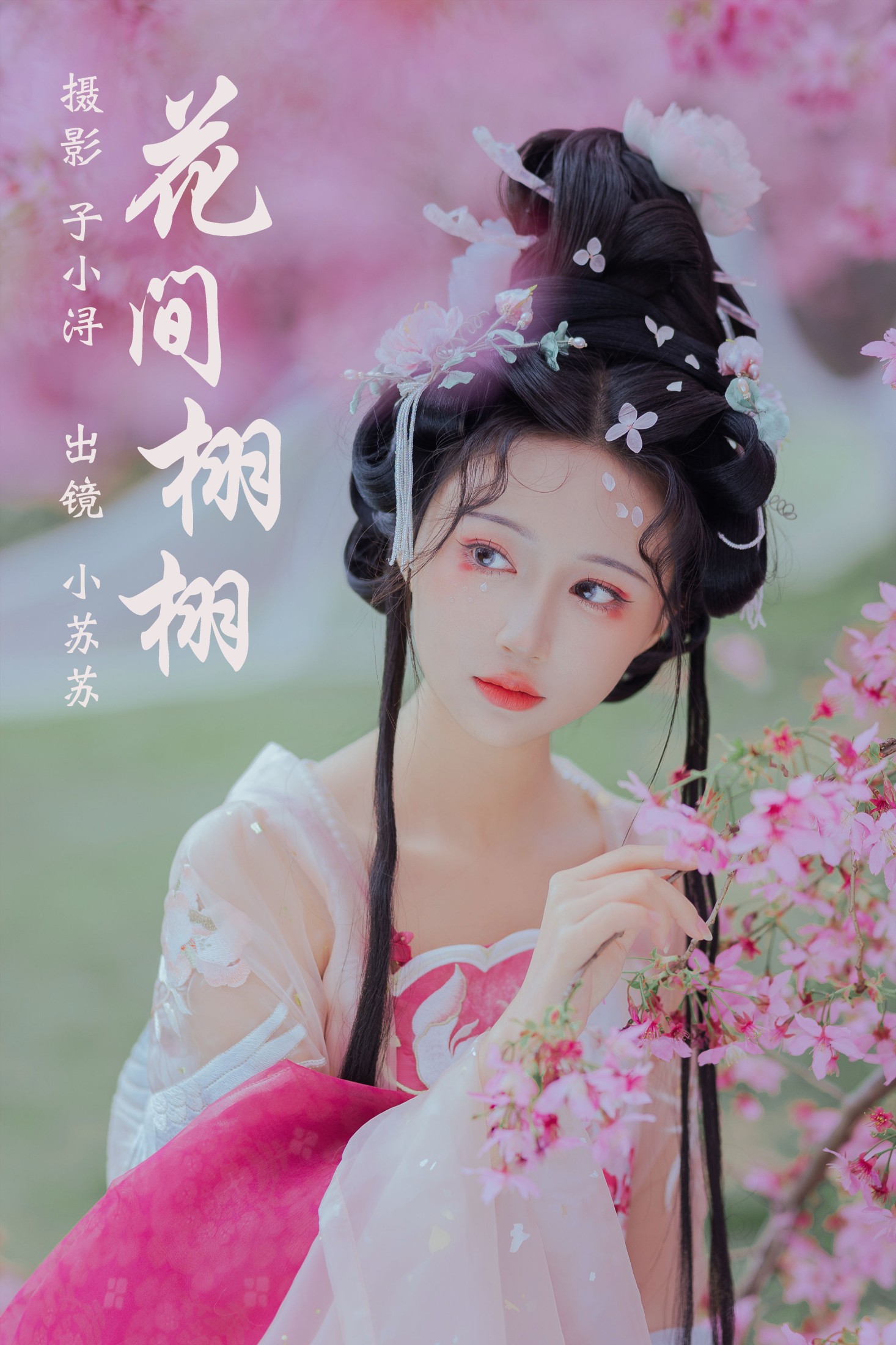 绮罗生的小苏苏 – 《花间栩栩》[36P]