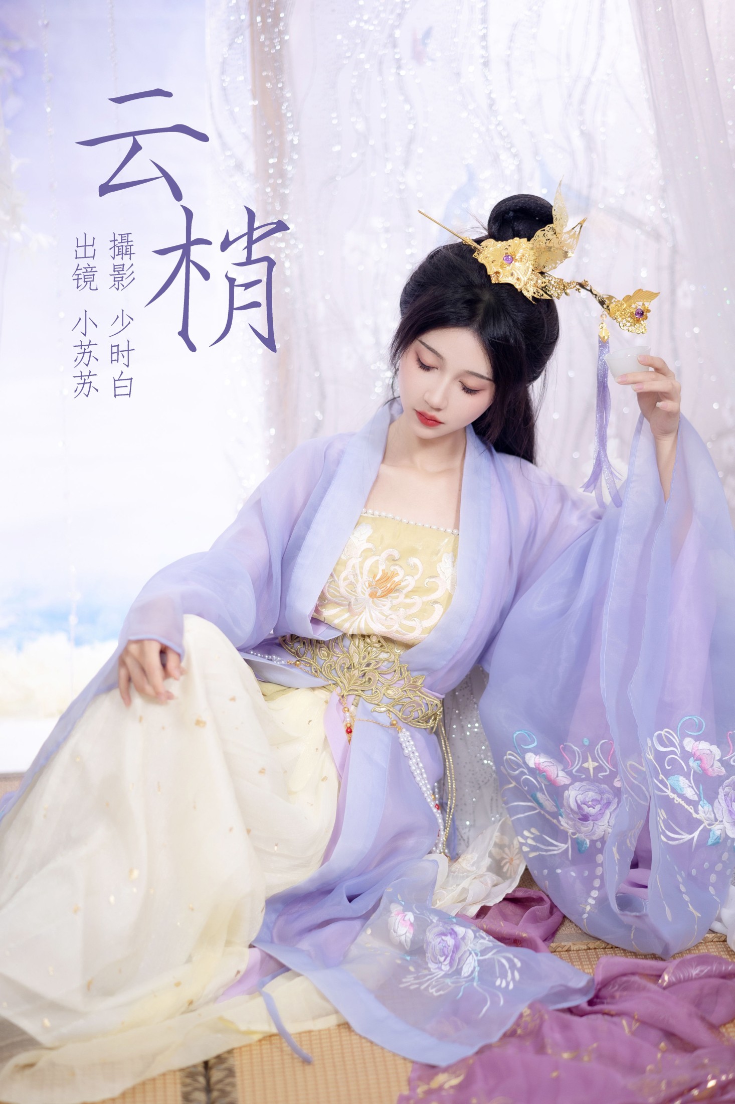 绮罗生的小苏苏 – 《云梢》[26P]