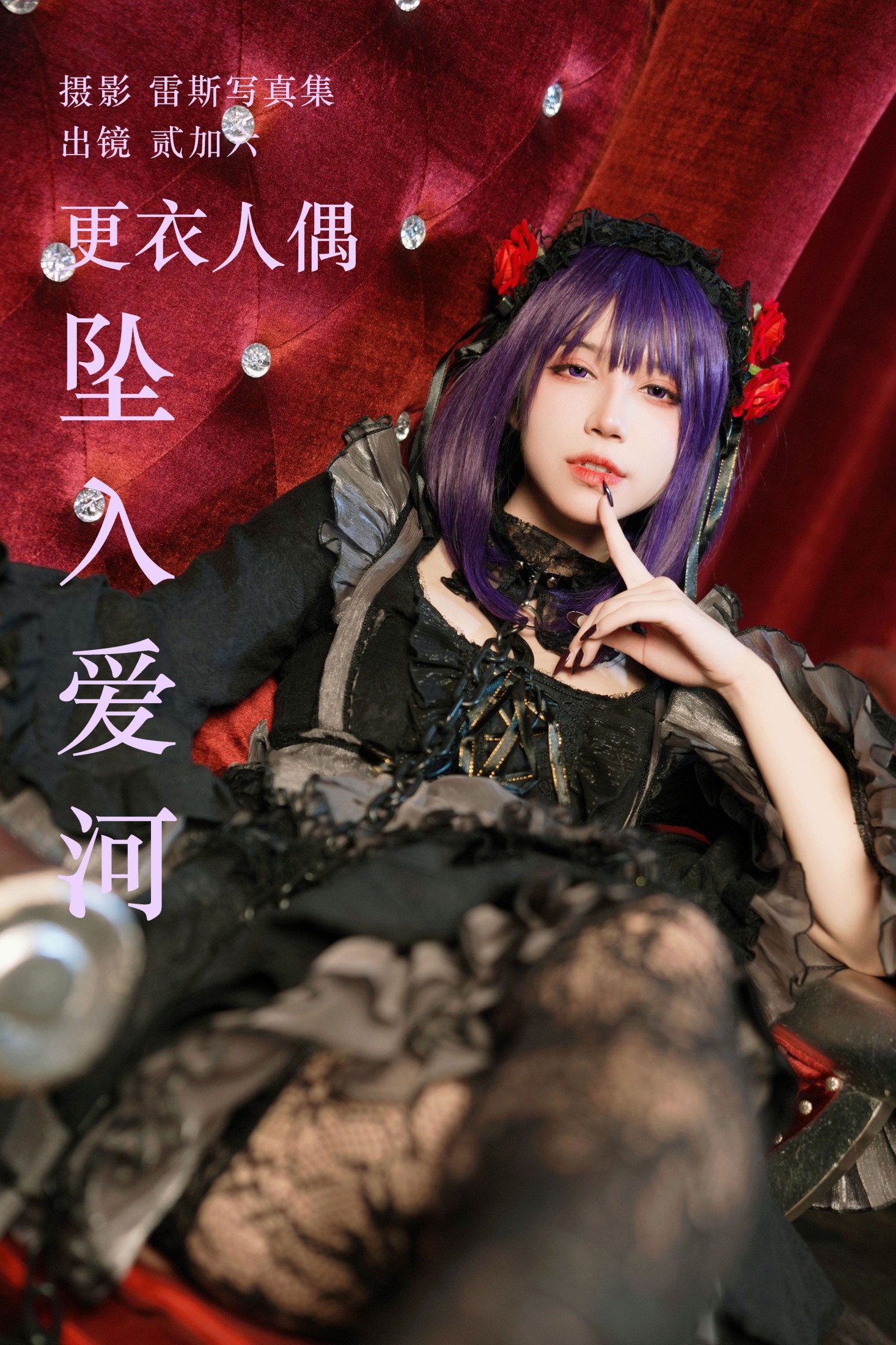 贰加六 – 《更衣人偶坠入爱河》[36P]