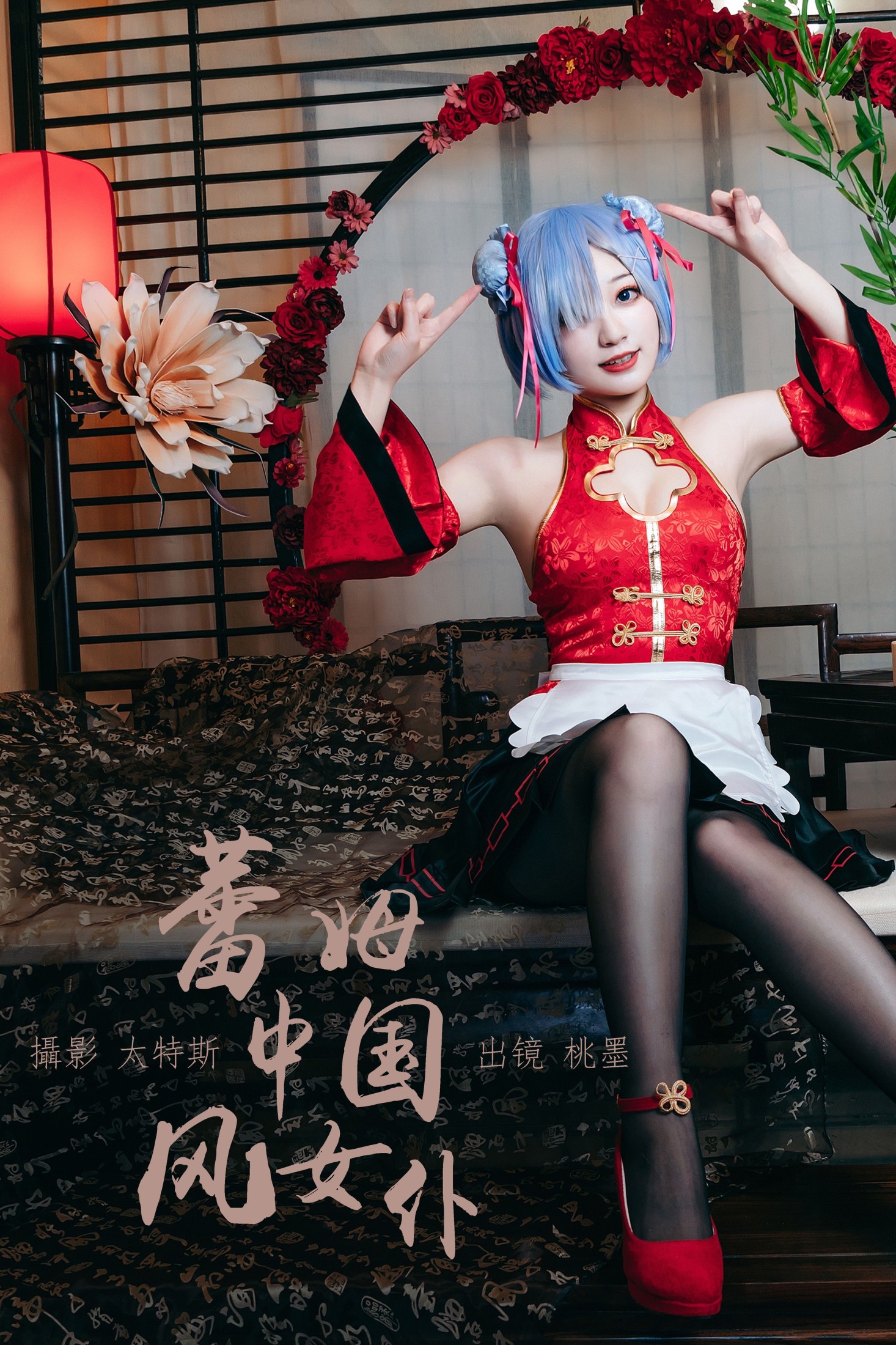 桃墨公子x – 《蕾姆中国风女仆》[31P] 插图1