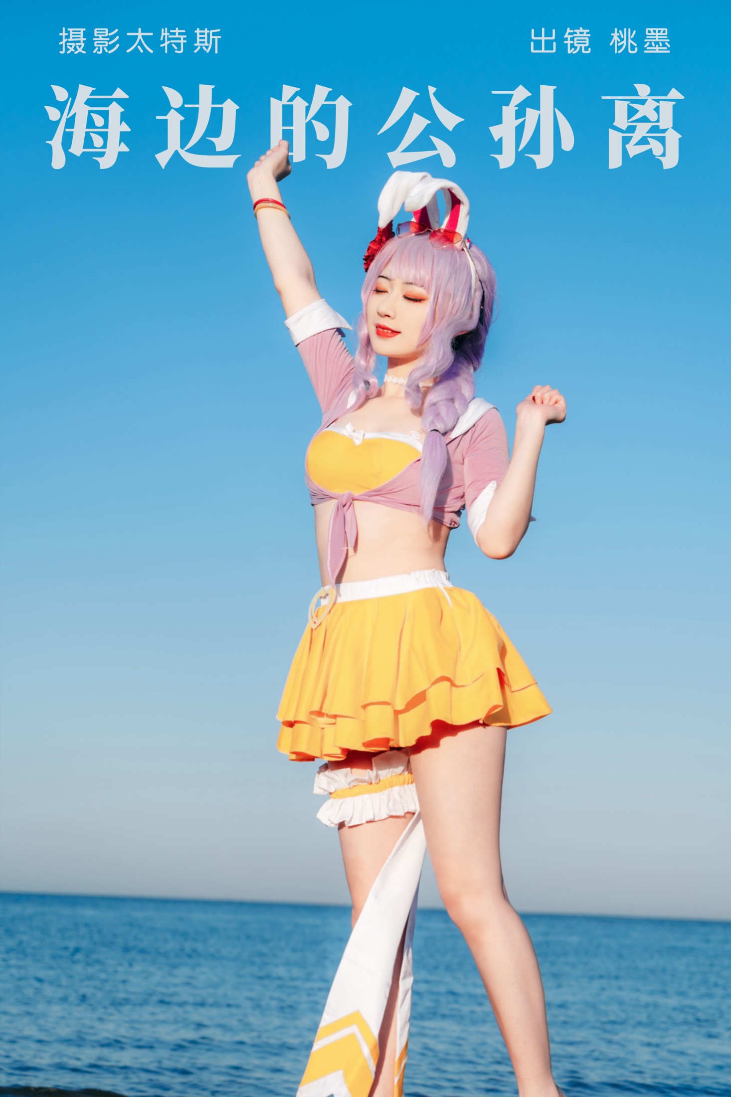 桃墨公子x – 《海边的公孙离》[35P]
