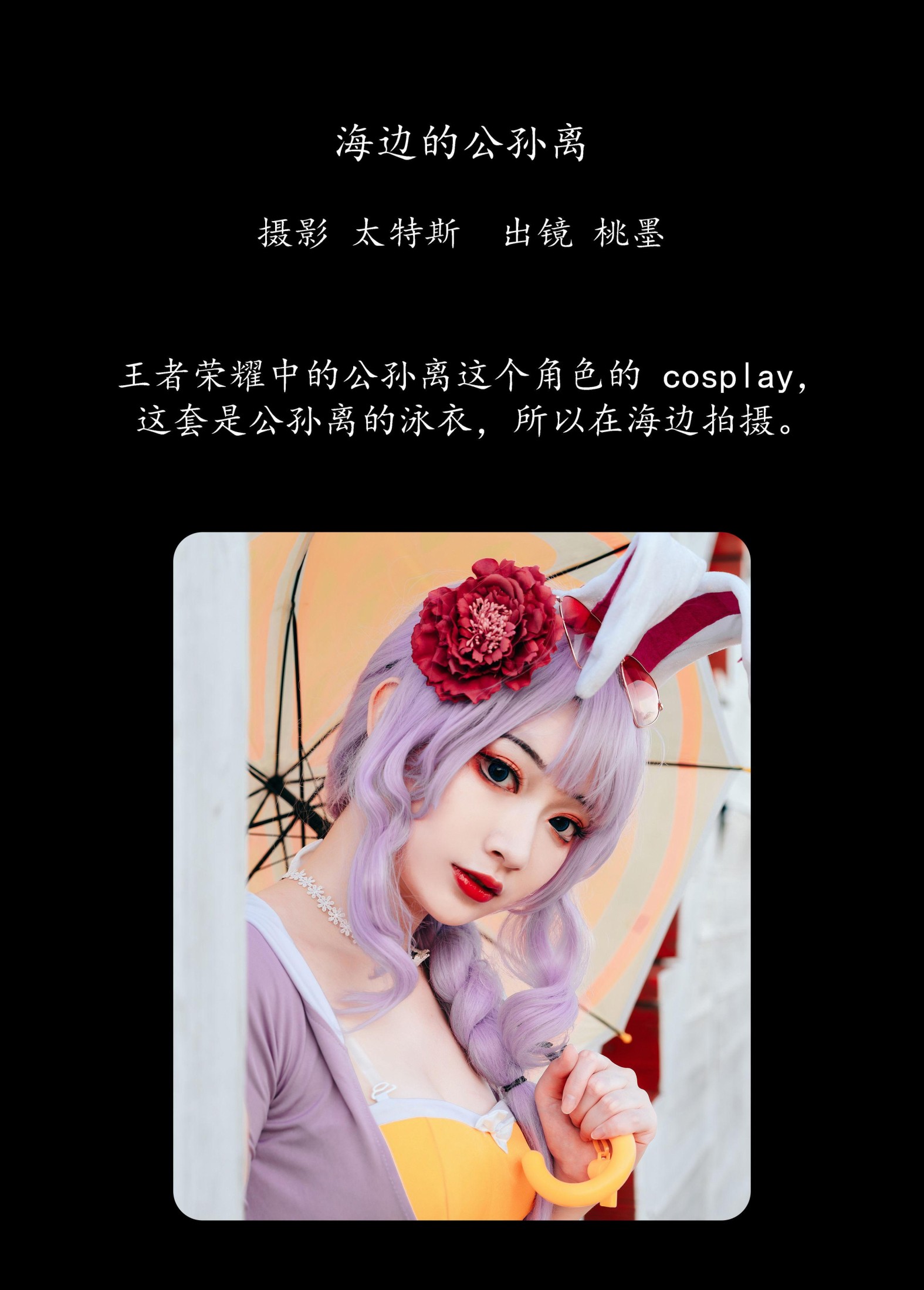 桃墨公子x – 《海边的公孙离》[35P]