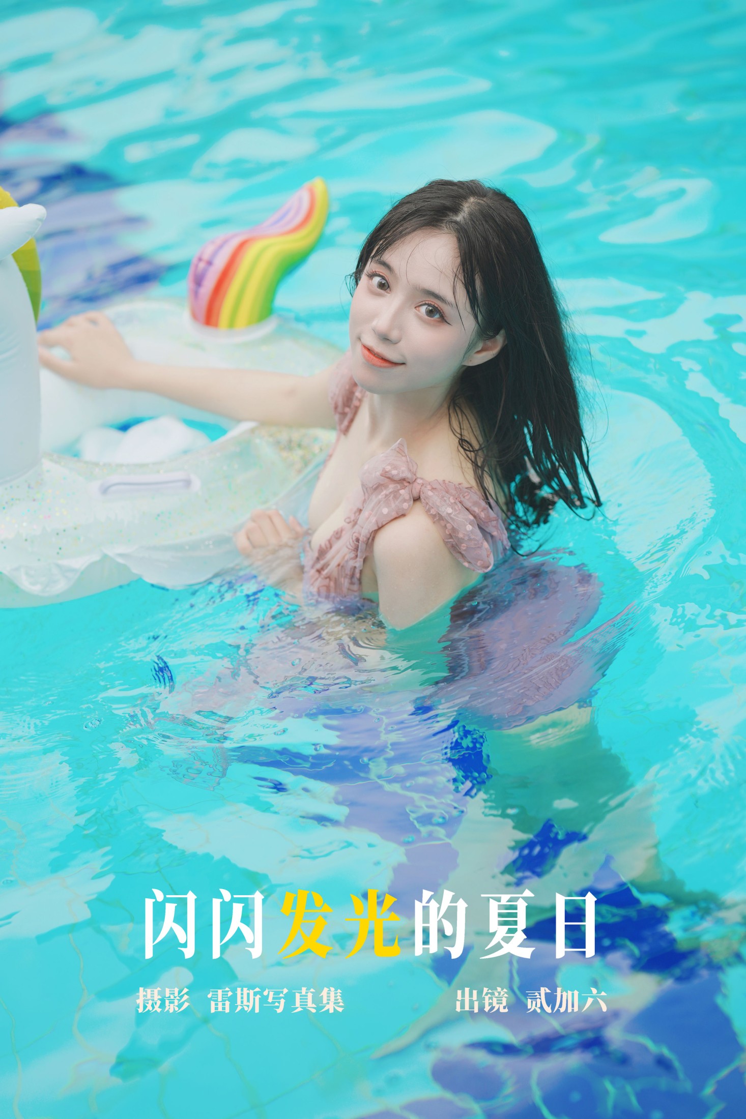 贰加六 – 《闪闪发光的夏日》[29P]