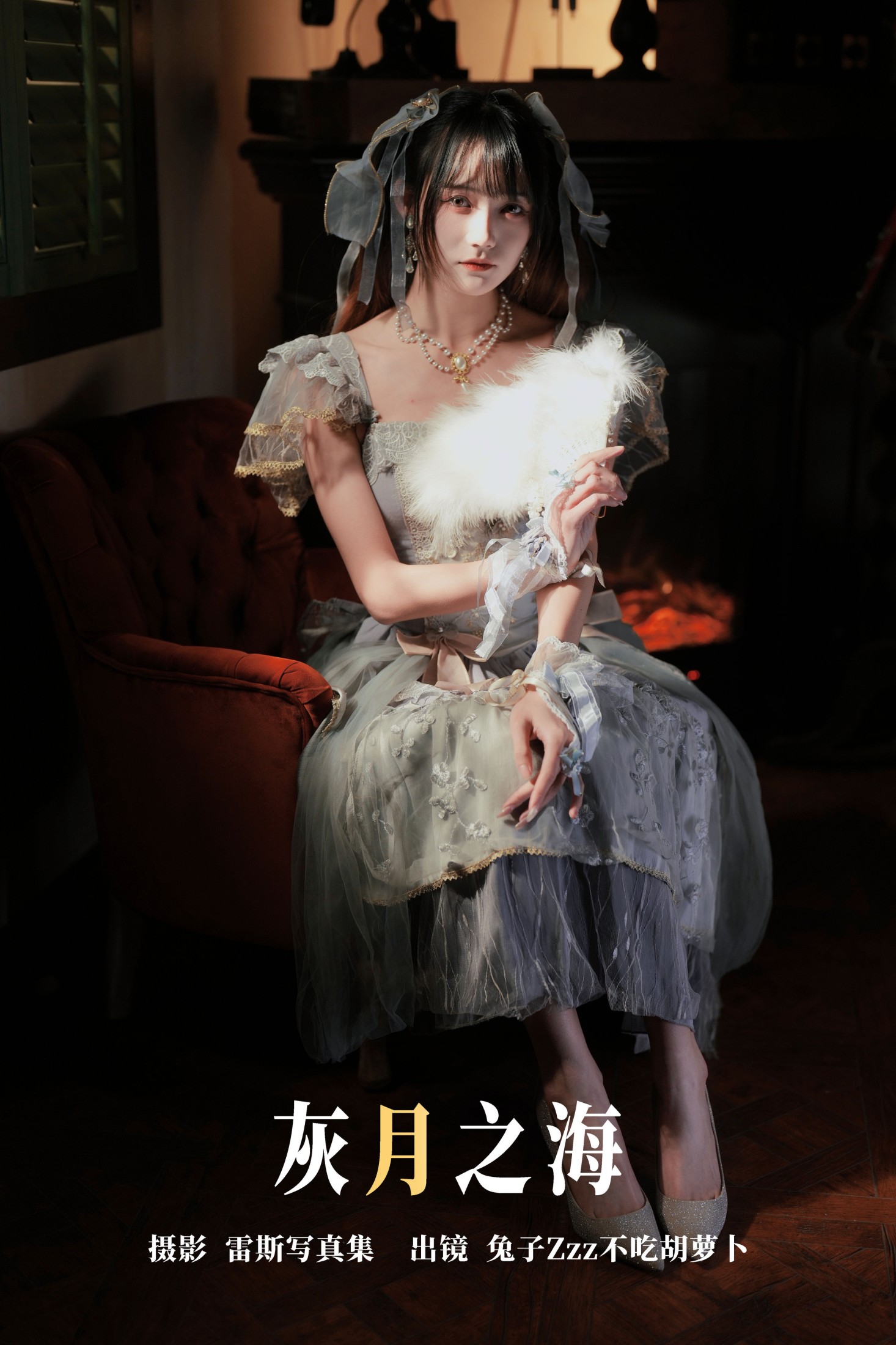 兔子Zzz不吃胡萝卜 – 《灰月之海》[29P]