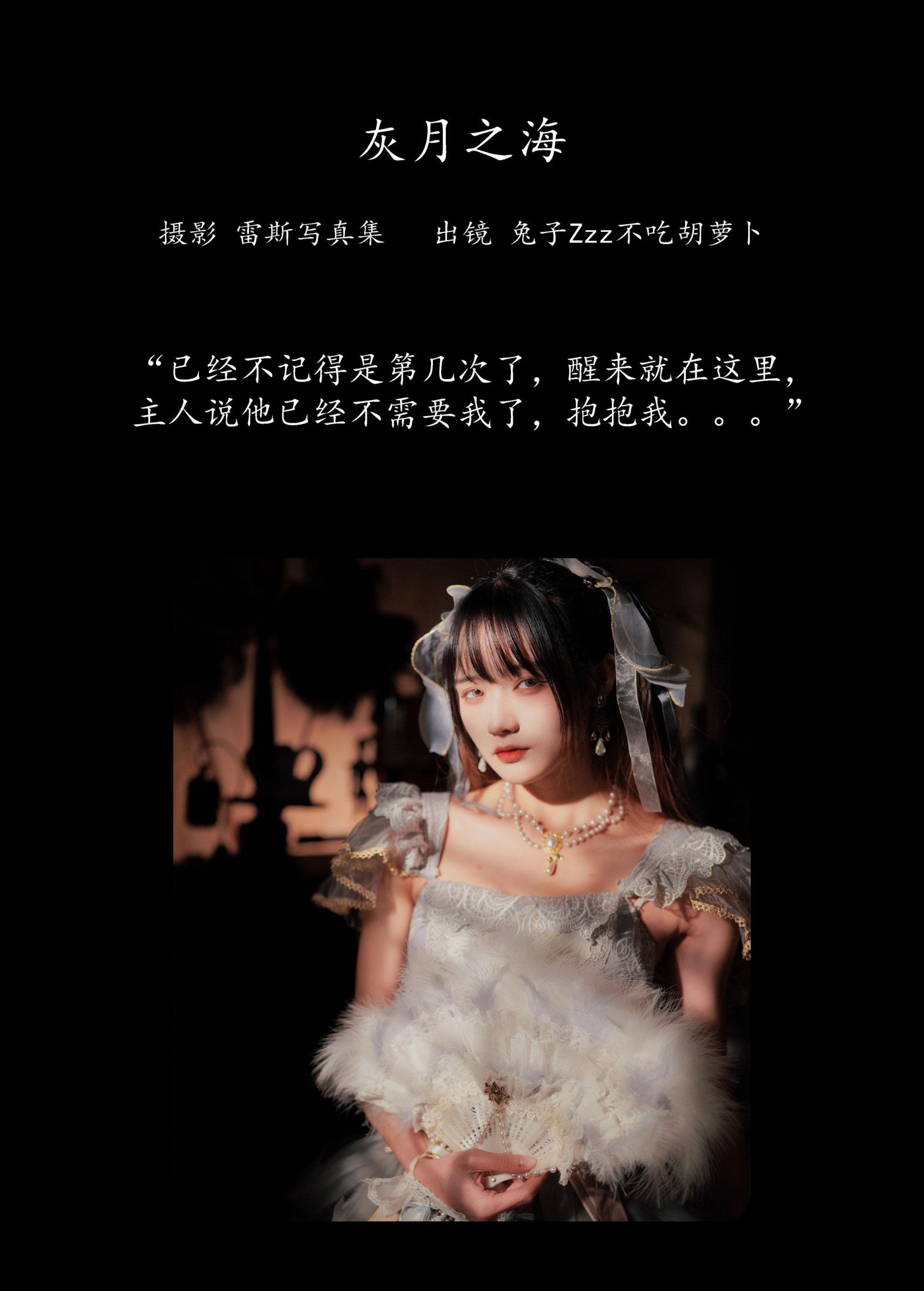 兔子Zzz不吃胡萝卜 – 《灰月之海》[29P]