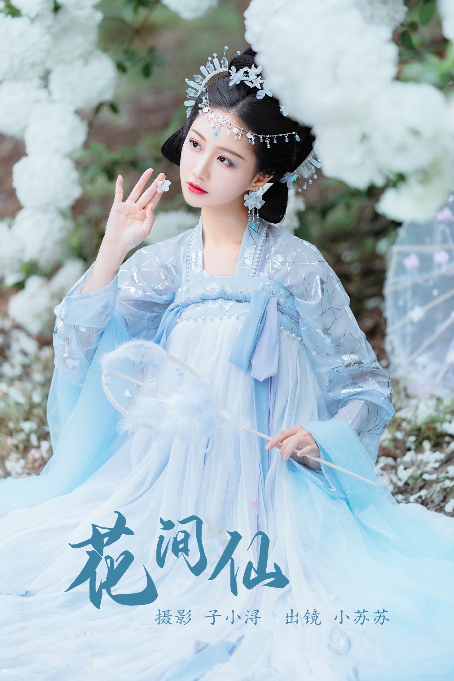 绮罗生的小苏苏 – 《花间仙》[35P]