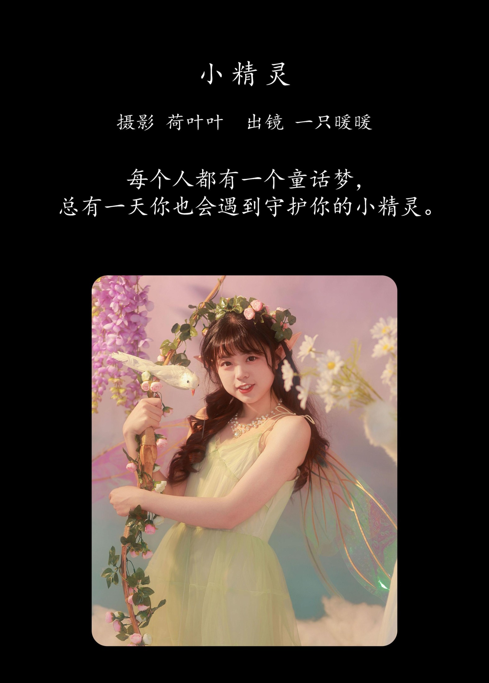 一只暖暖 – 《小精灵》[22P]