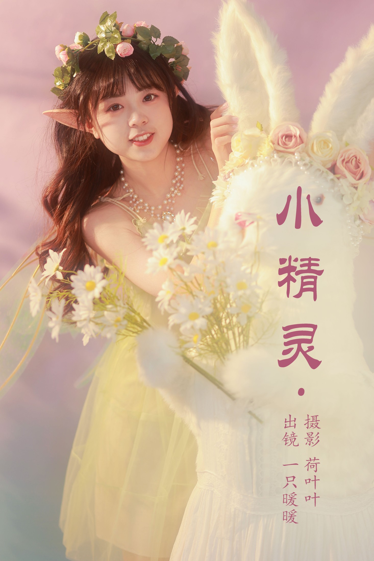 一只暖暖 – 《小精灵》[22P]