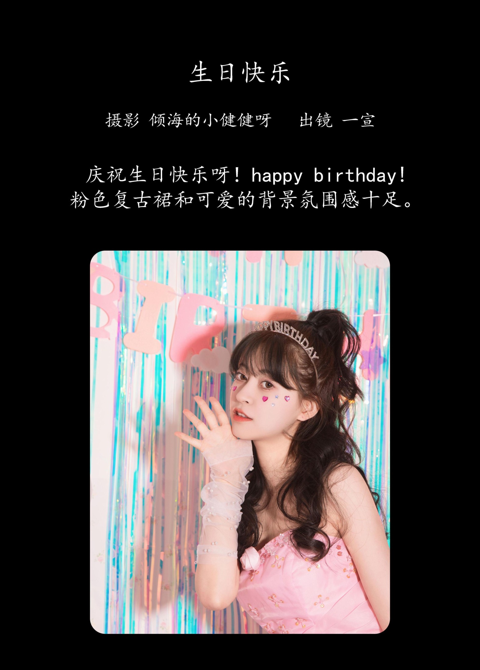 壹萱- – 《生日快乐》[29P]
