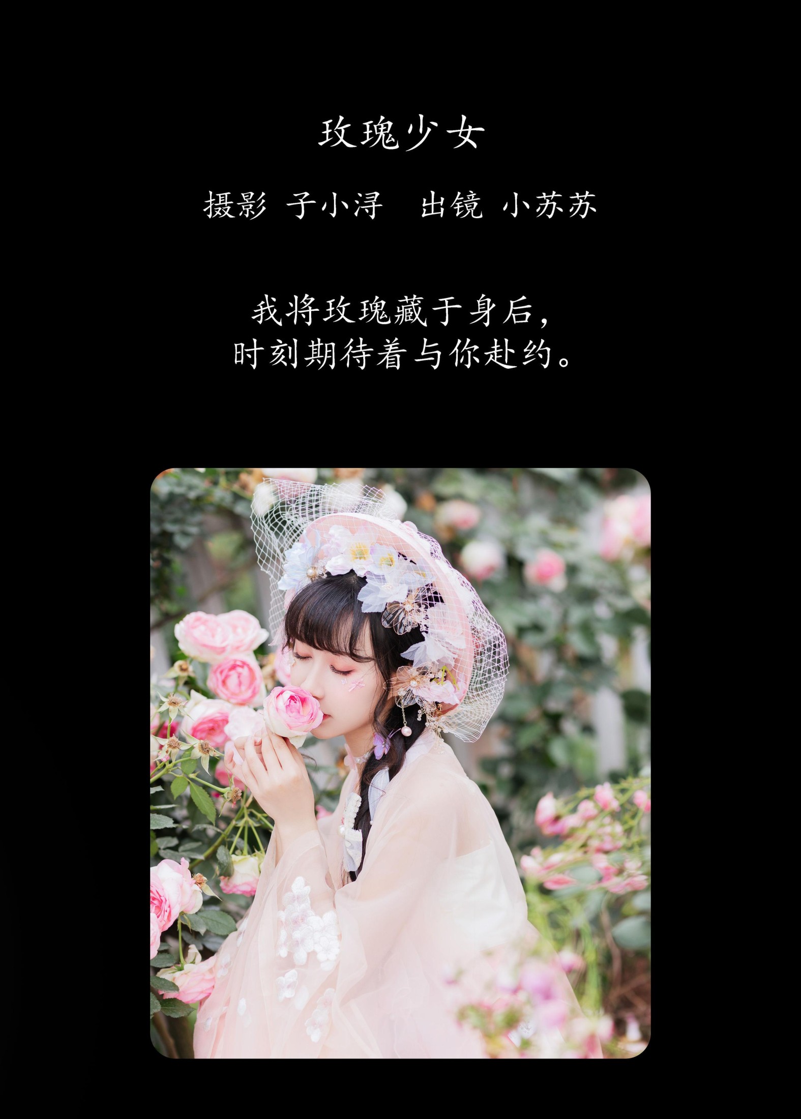 绮罗生的小苏苏 – 《玫瑰少女 》[22P]