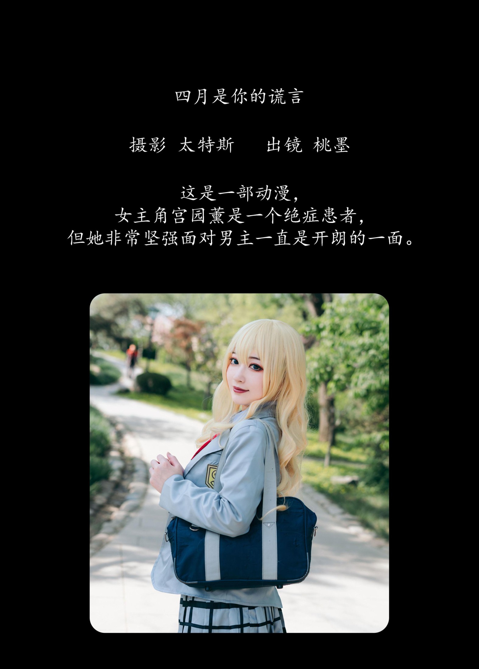 桃墨公子x – 《四月是你的谎言》[26P]