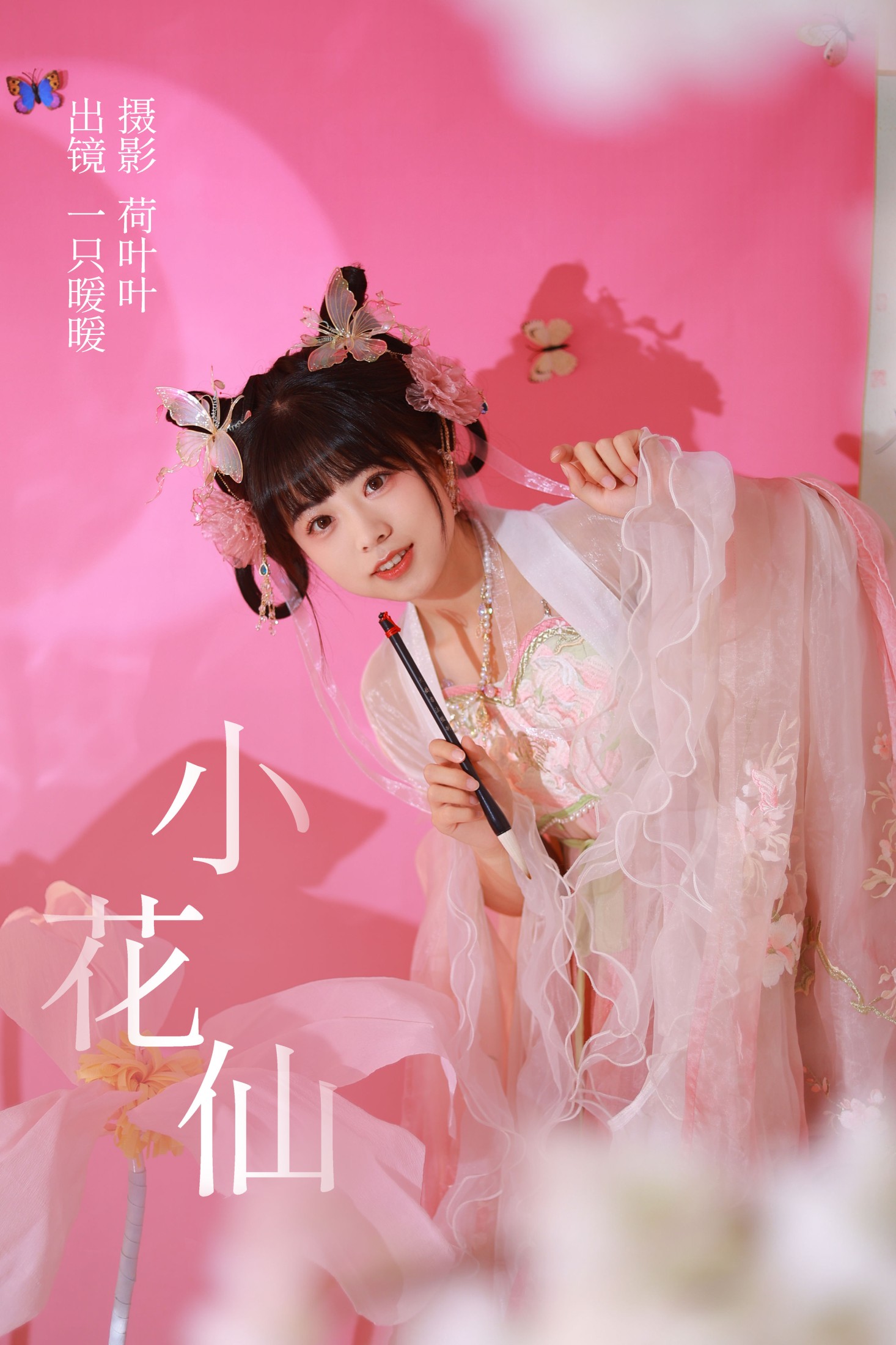一只暖暖 – 《小花仙》[34P]