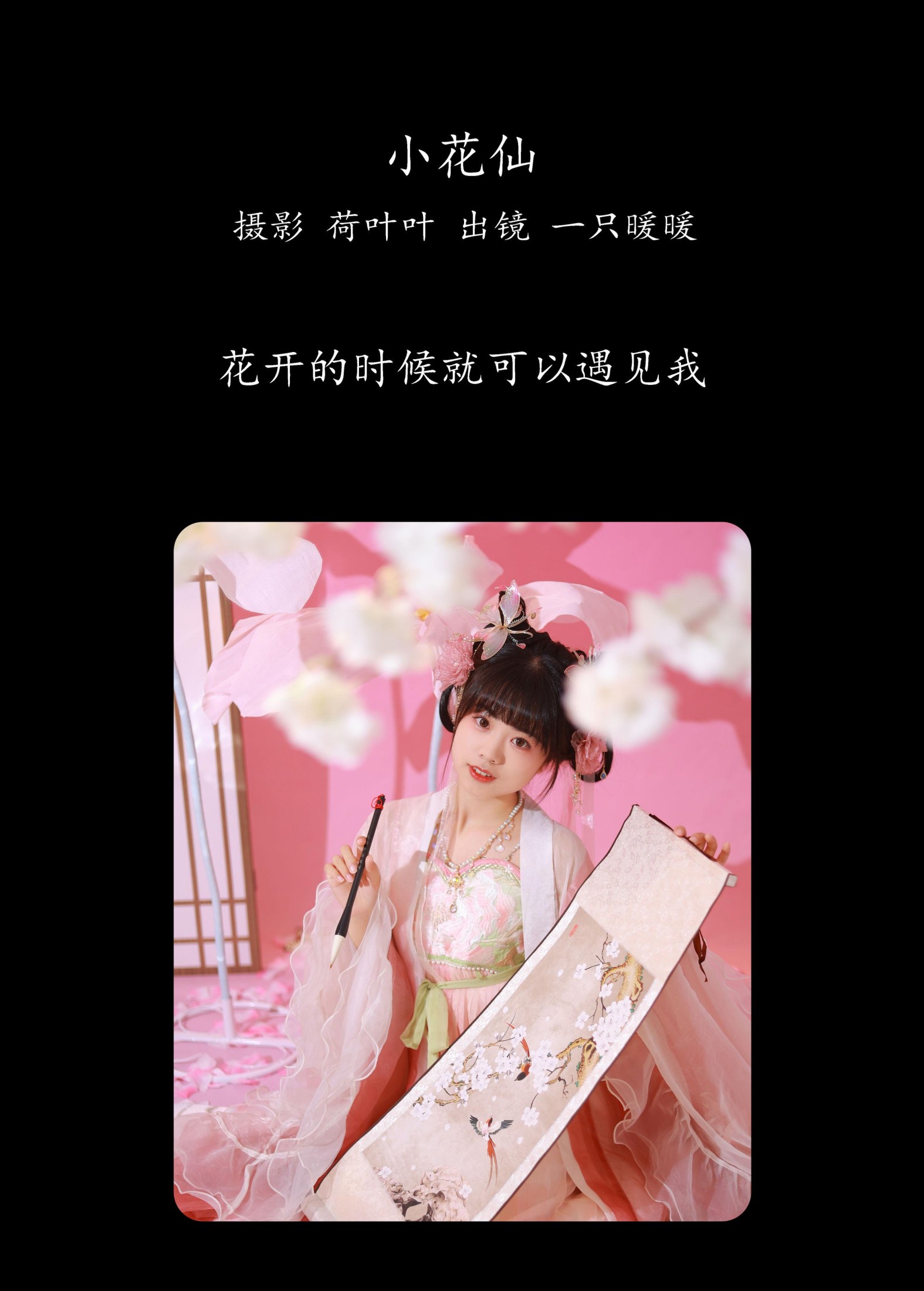 一只暖暖 – 《小花仙》[34P]