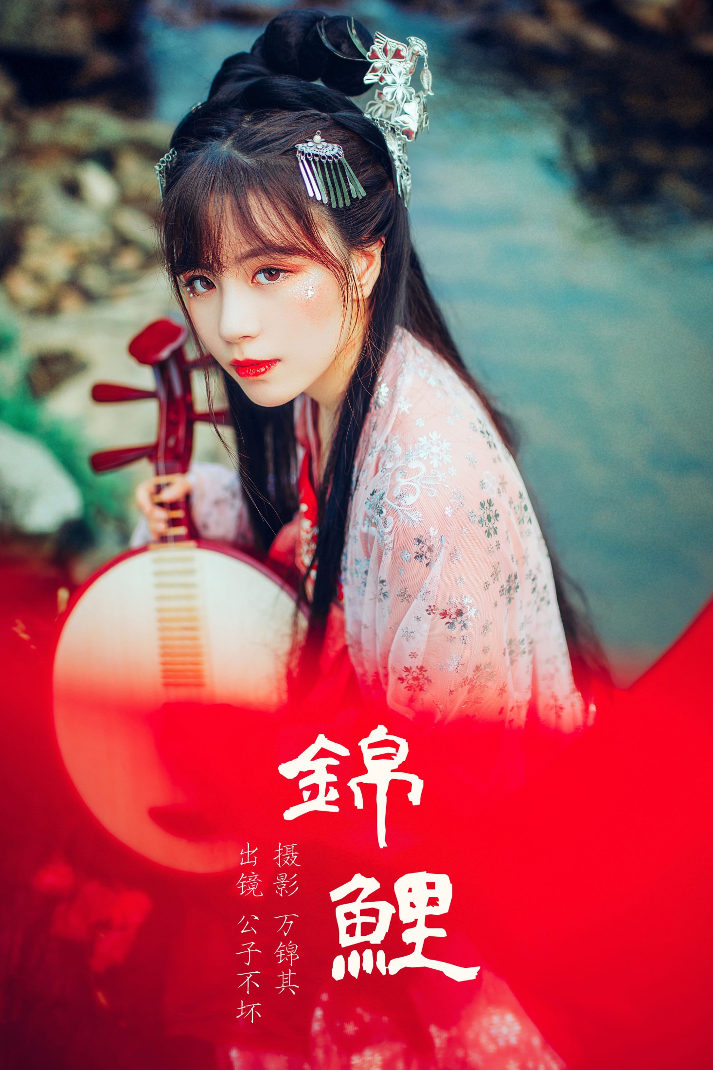 公子不坏 – 《锦鲤》[24P]